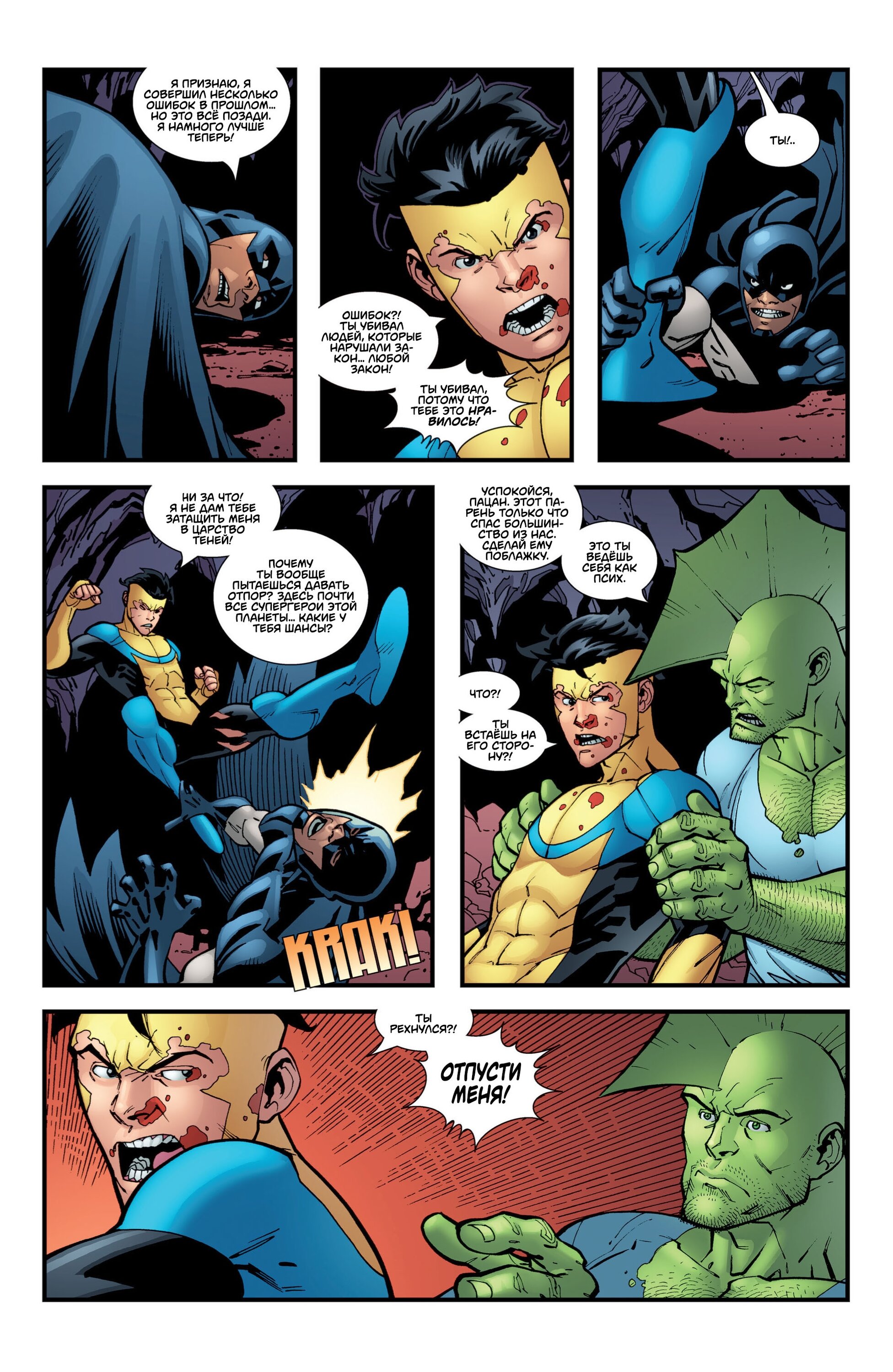 Read Invincible Неуязвимый Manga Online