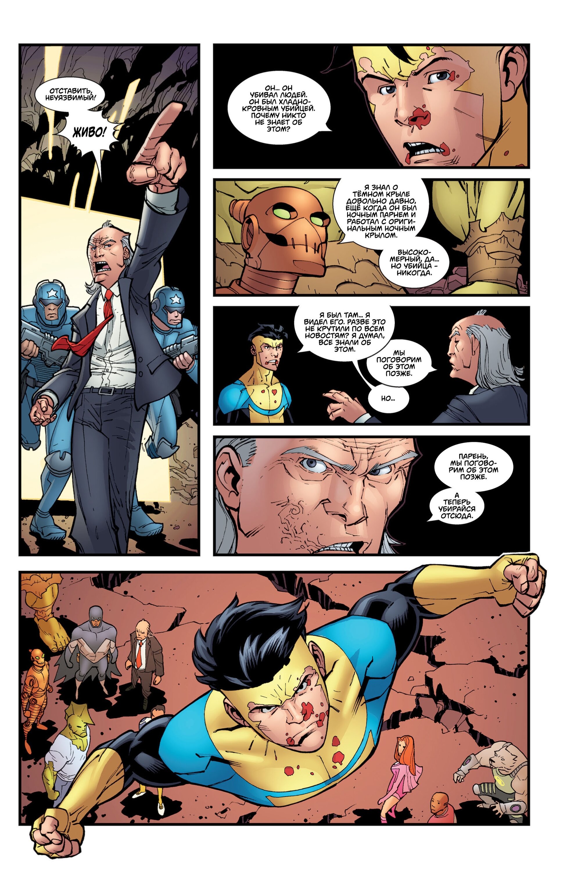 Read Invincible Неуязвимый Manga Online