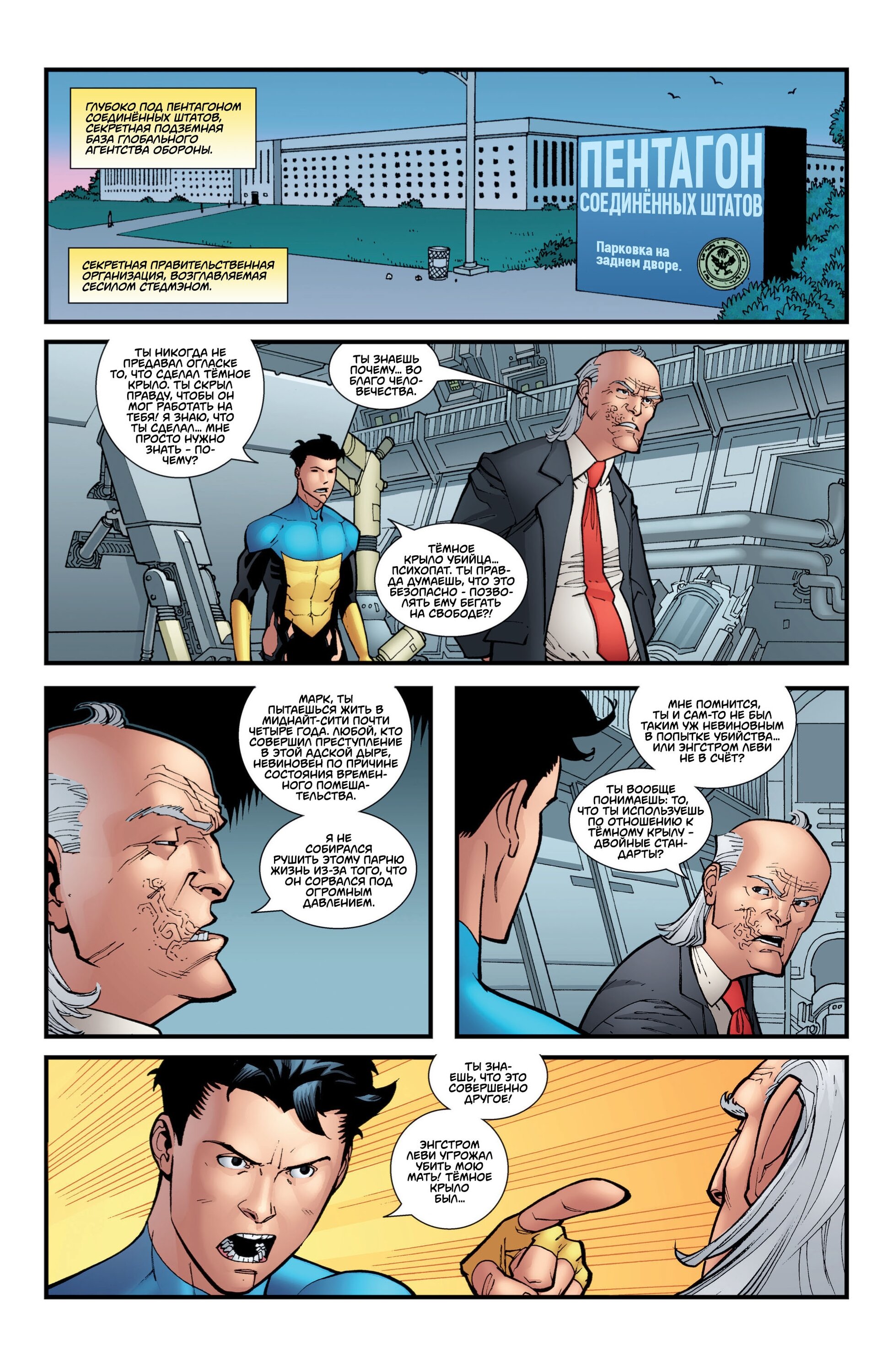 Read Invincible Неуязвимый Manga Online