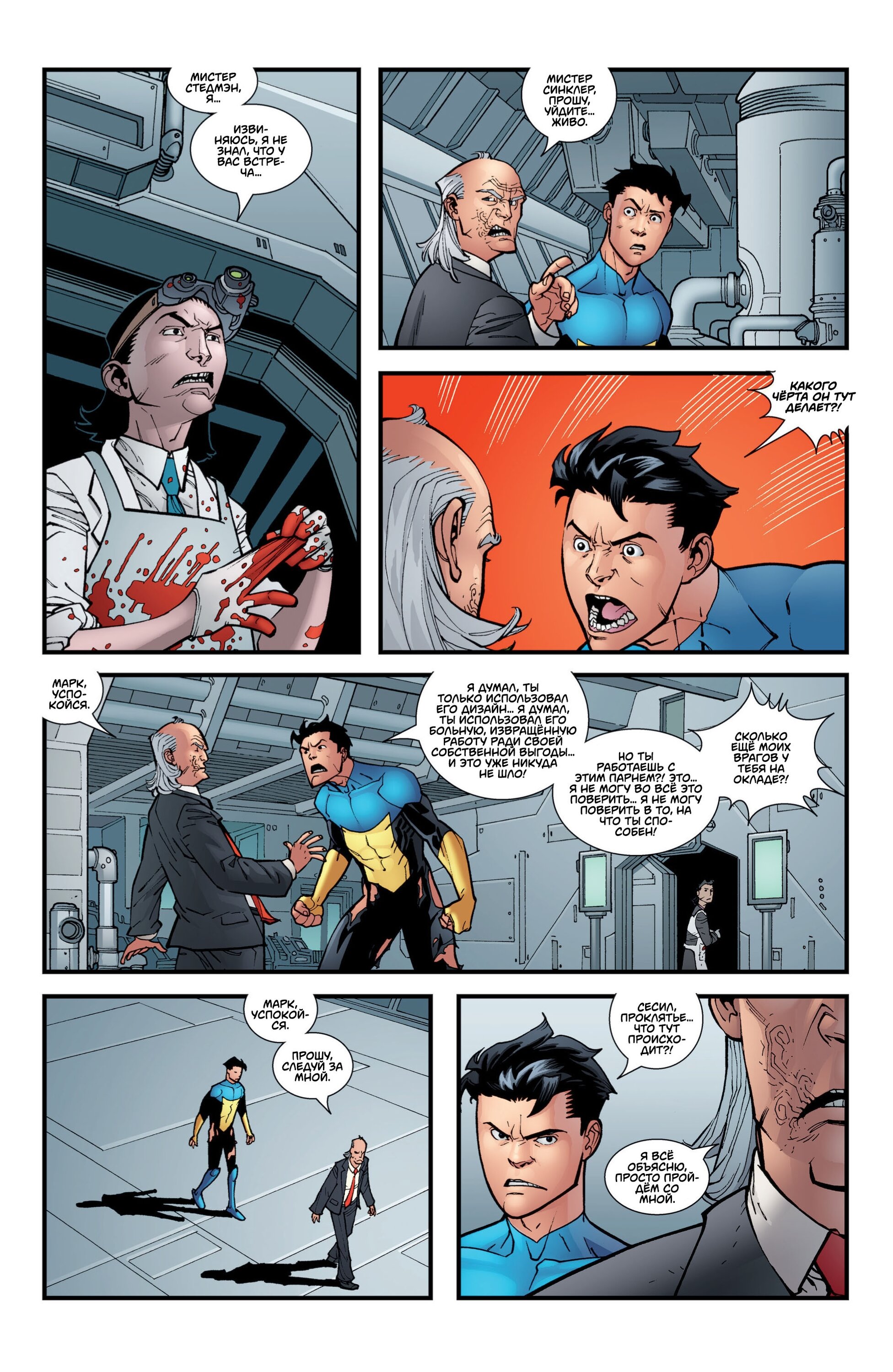 Read Invincible Неуязвимый Manga Online