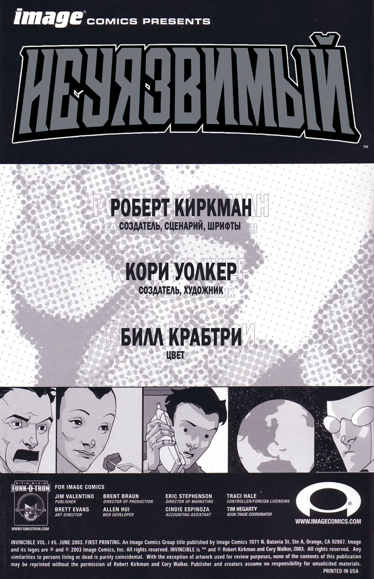 Read Invincible Неуязвимый Manga Online