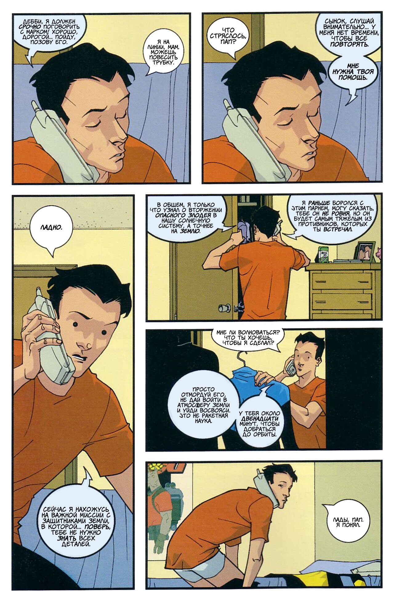 Read Invincible Неуязвимый Manga Online