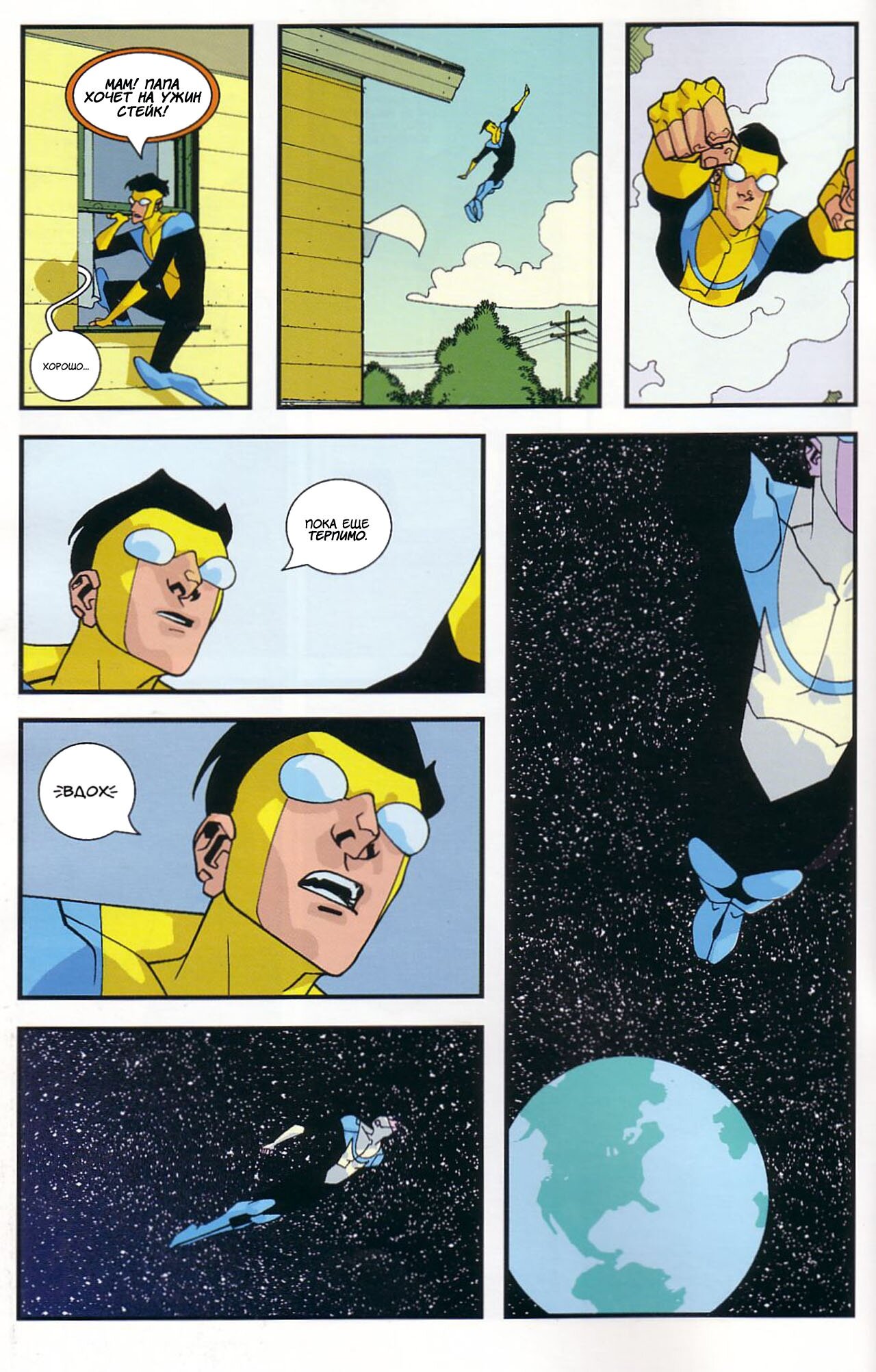Read Invincible Неуязвимый Manga Online