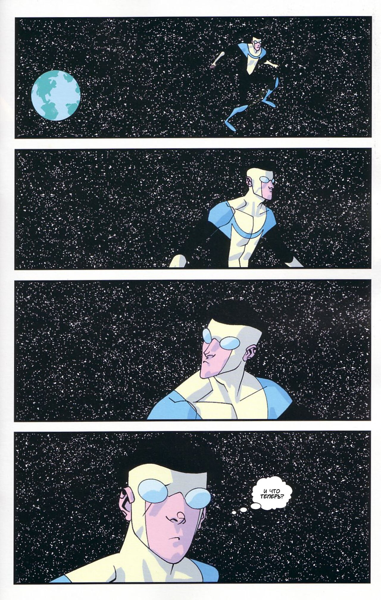 Read Invincible Неуязвимый Manga Online