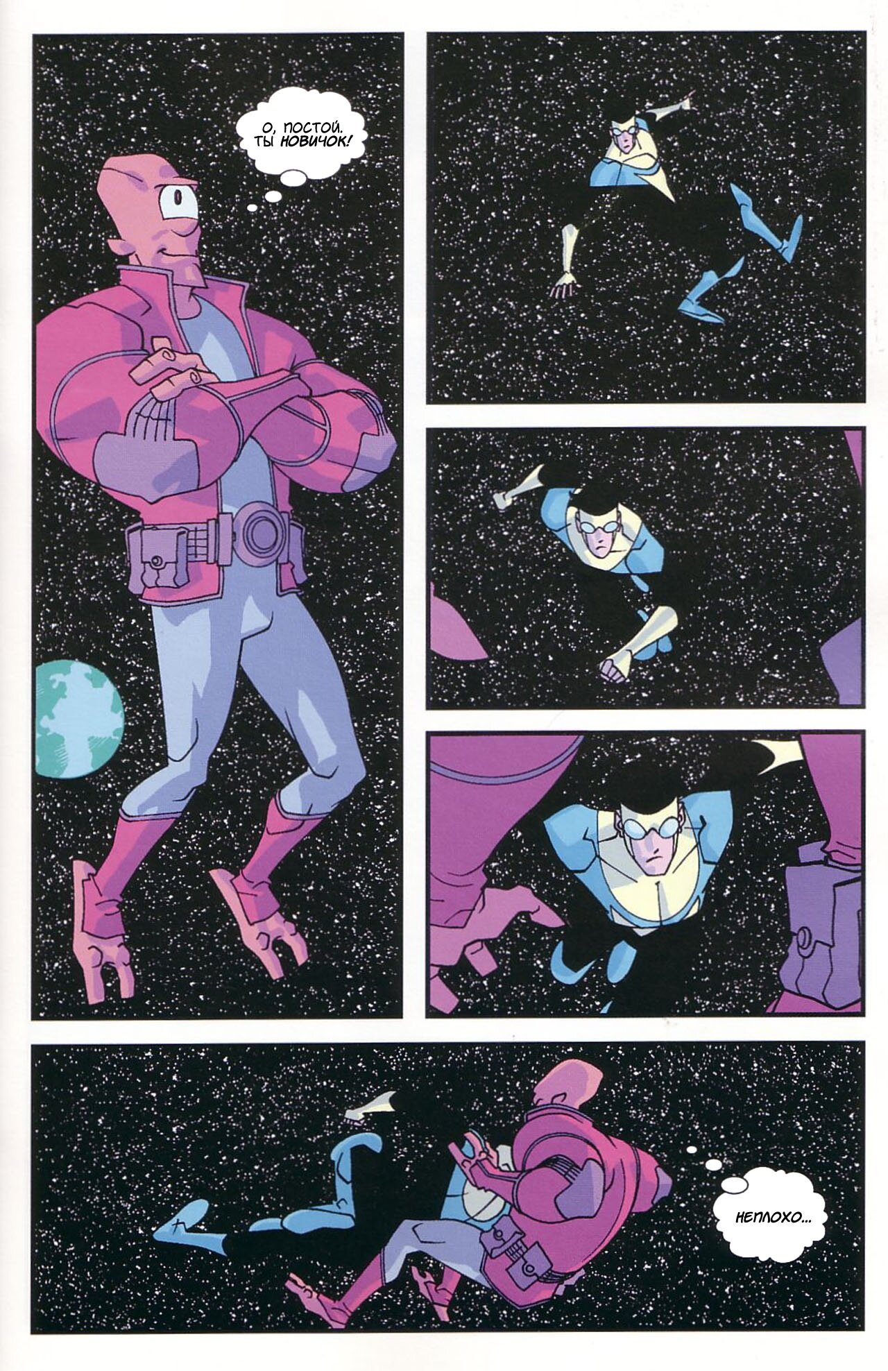 Read Invincible Неуязвимый Manga Online