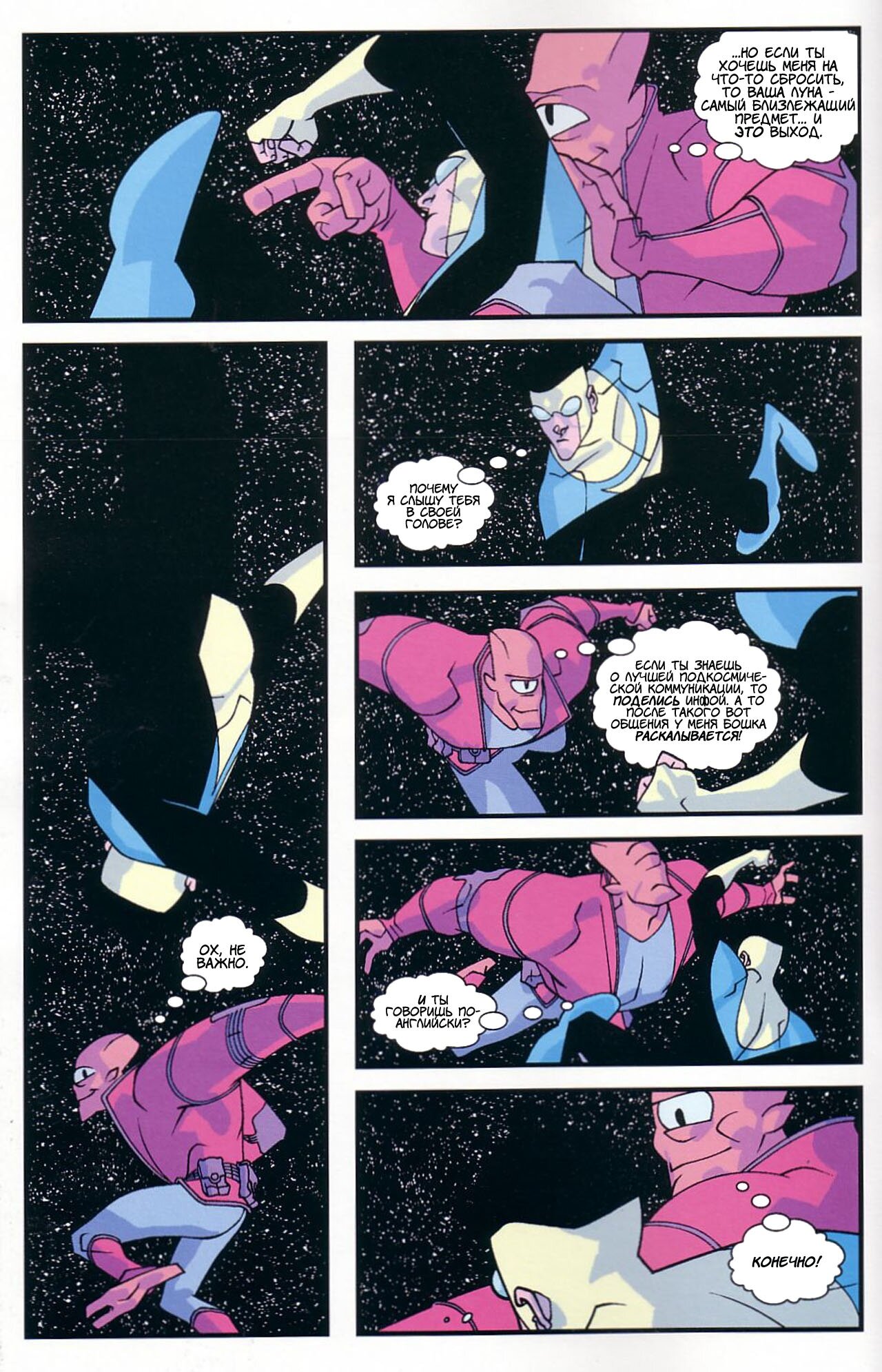 Read Invincible Неуязвимый Manga Online