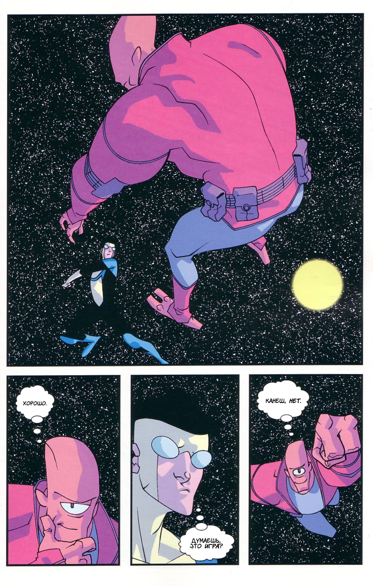 Read Invincible Неуязвимый Manga Online