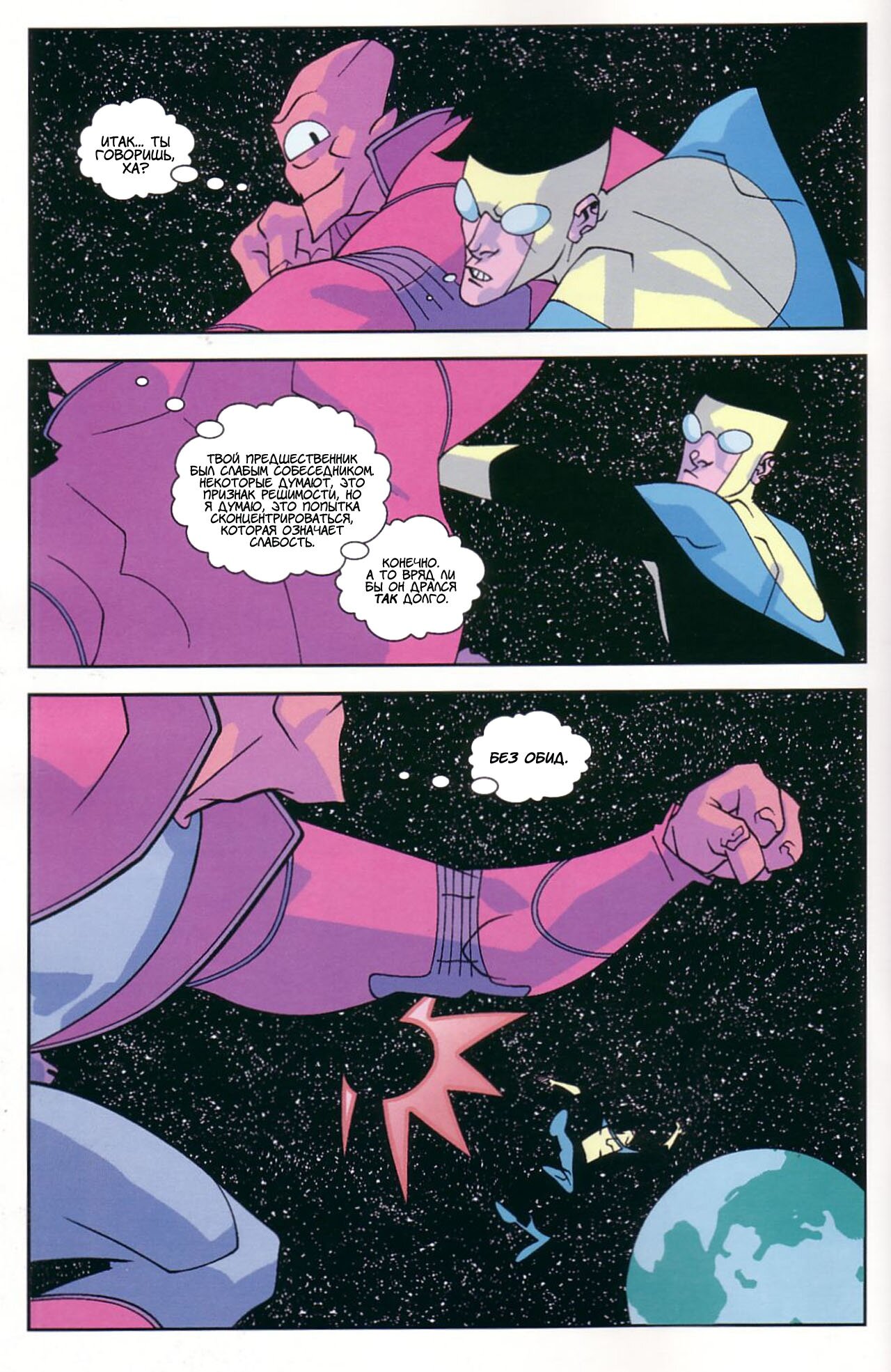 Read Invincible Неуязвимый Manga Online