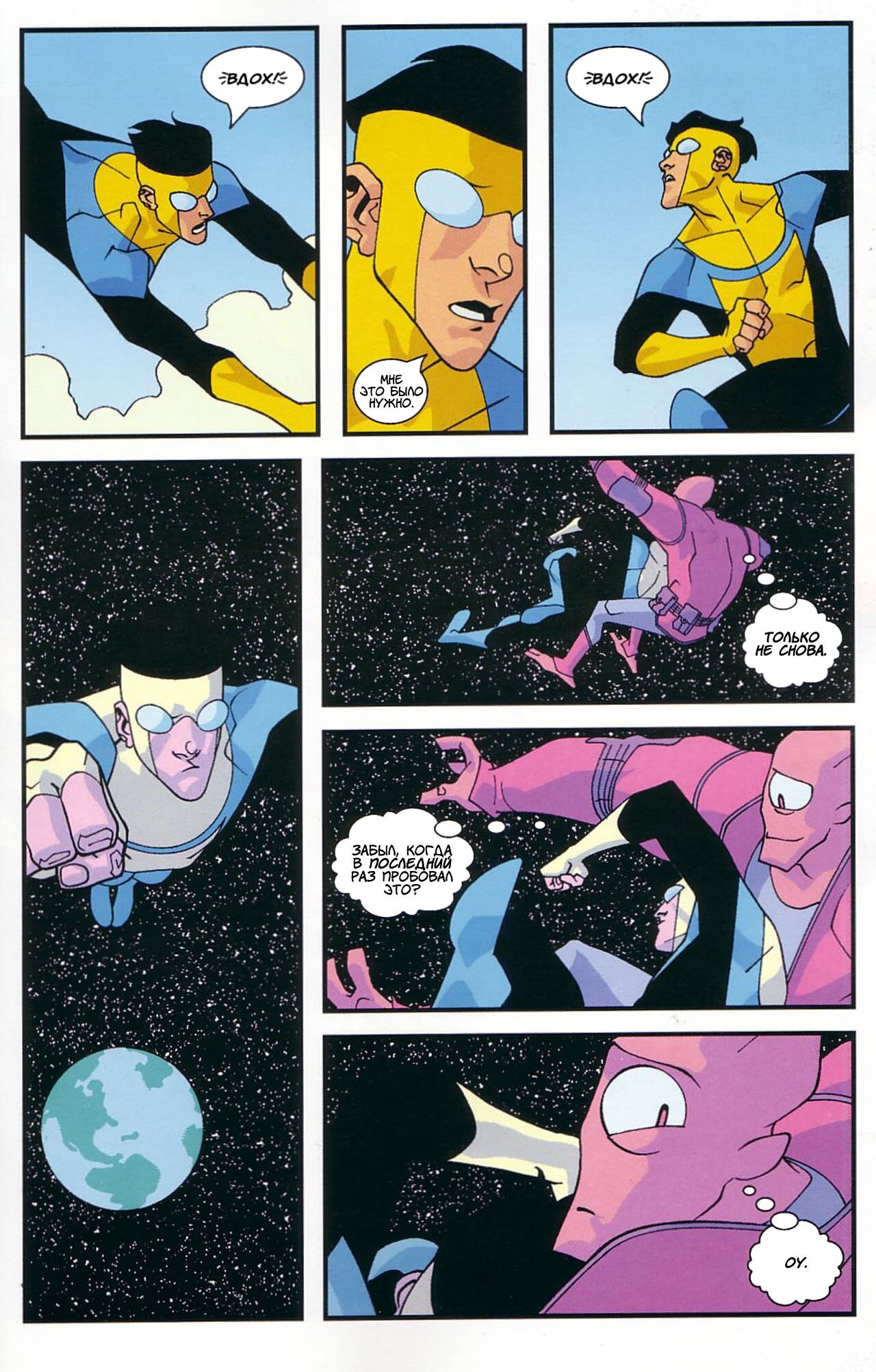 Read Invincible Неуязвимый Manga Online