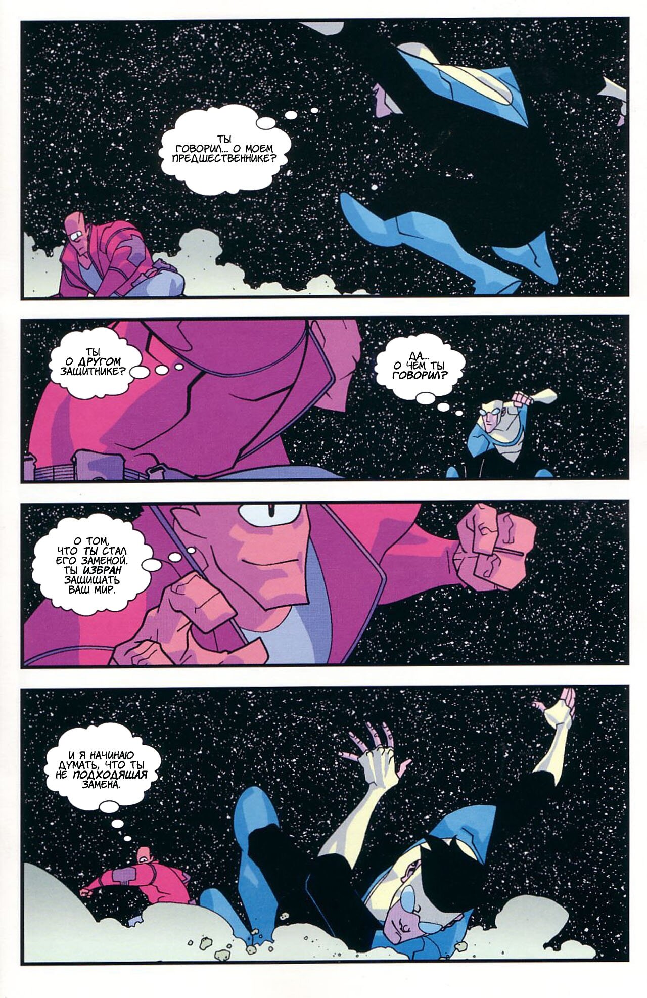 Read Invincible Неуязвимый Manga Online
