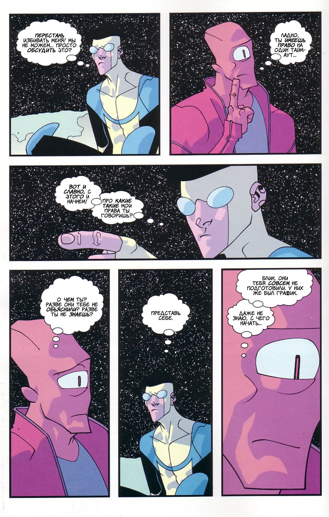 Read Invincible Неуязвимый Manga Online