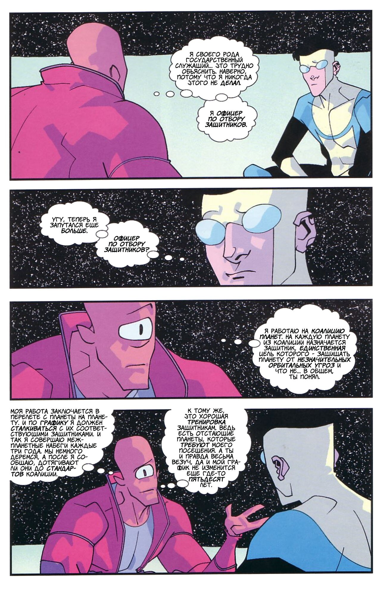 Read Invincible Неуязвимый Manga Online