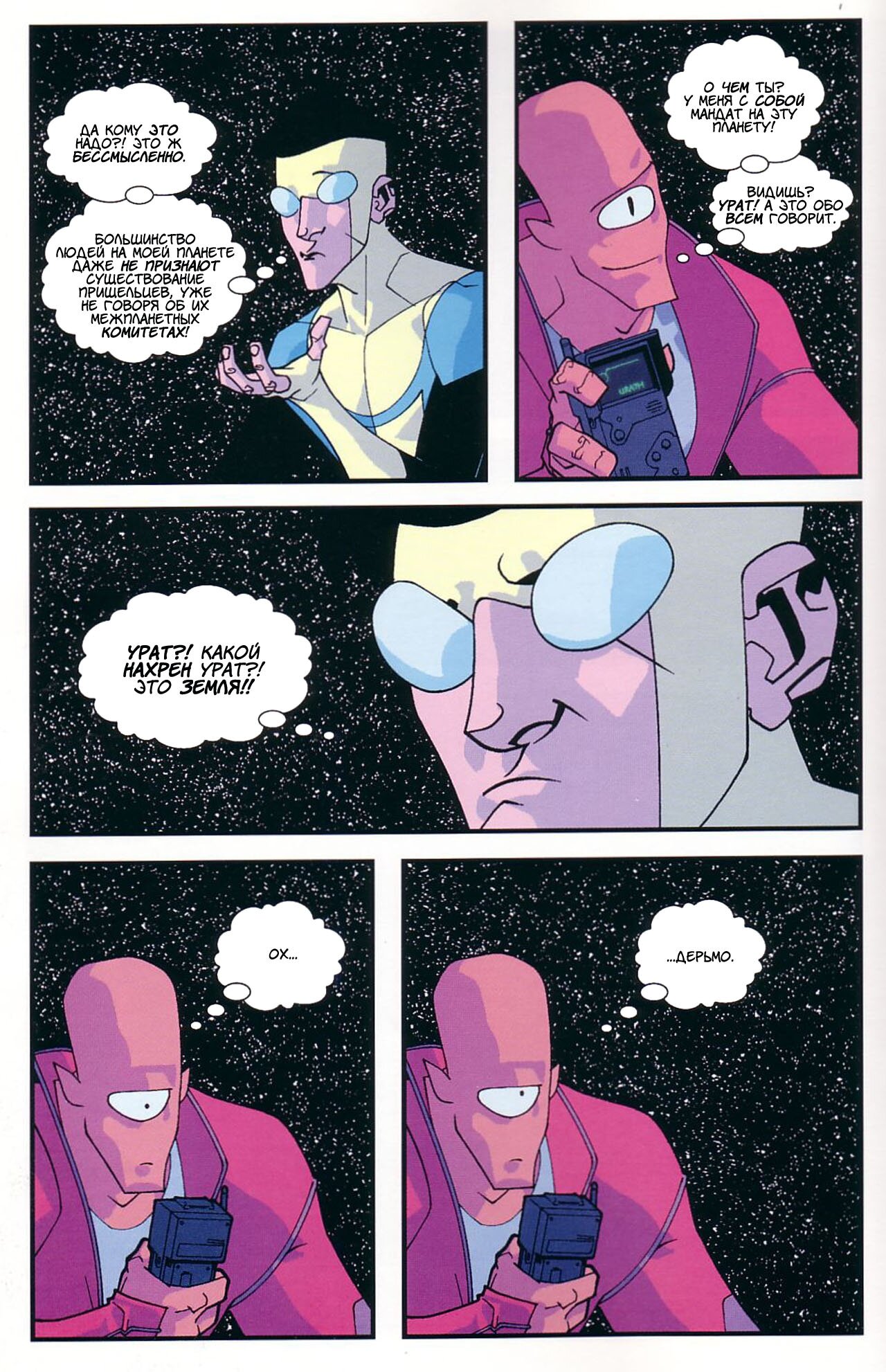 Read Invincible Неуязвимый Manga Online