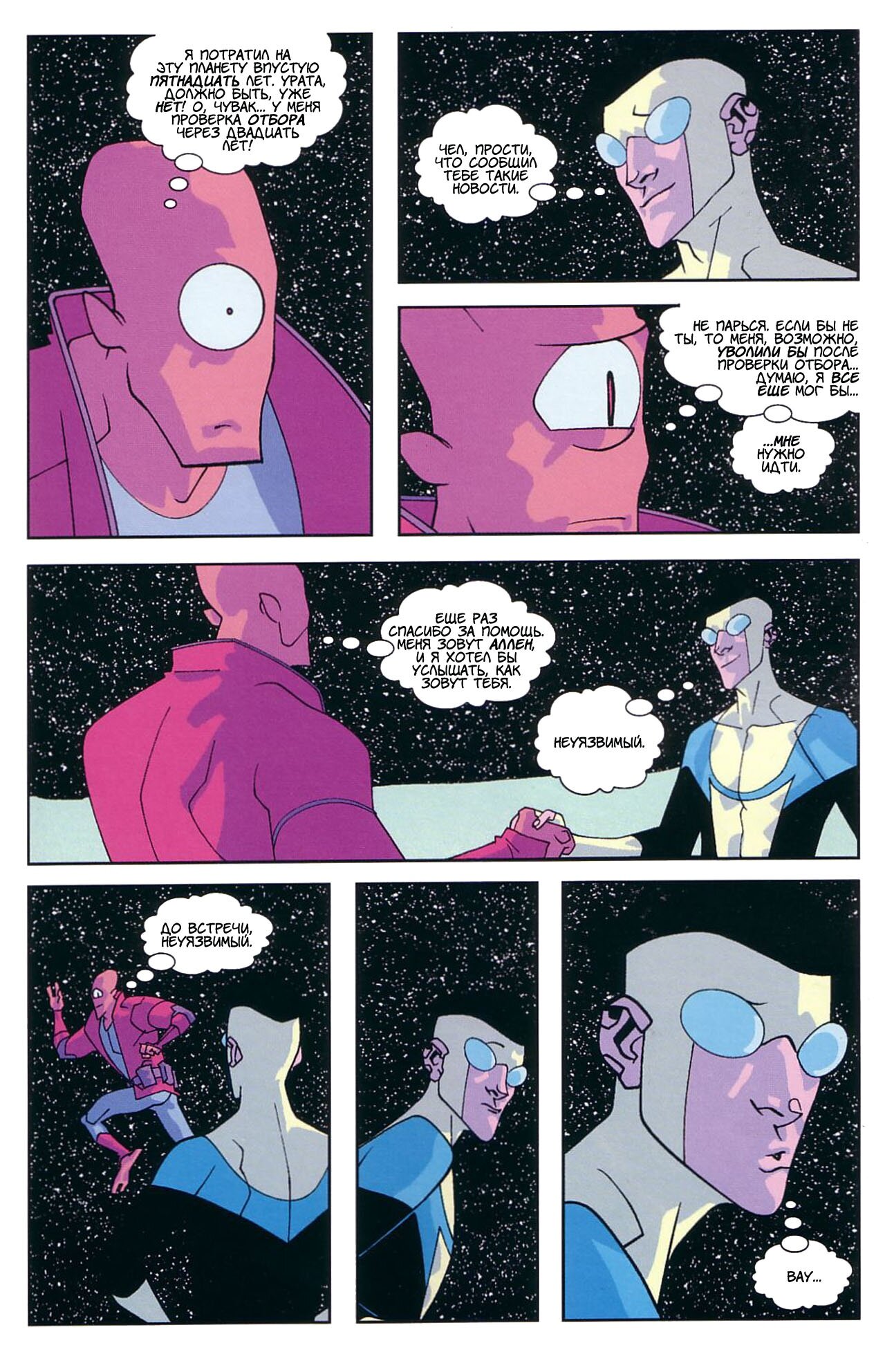Read Invincible Неуязвимый Manga Online