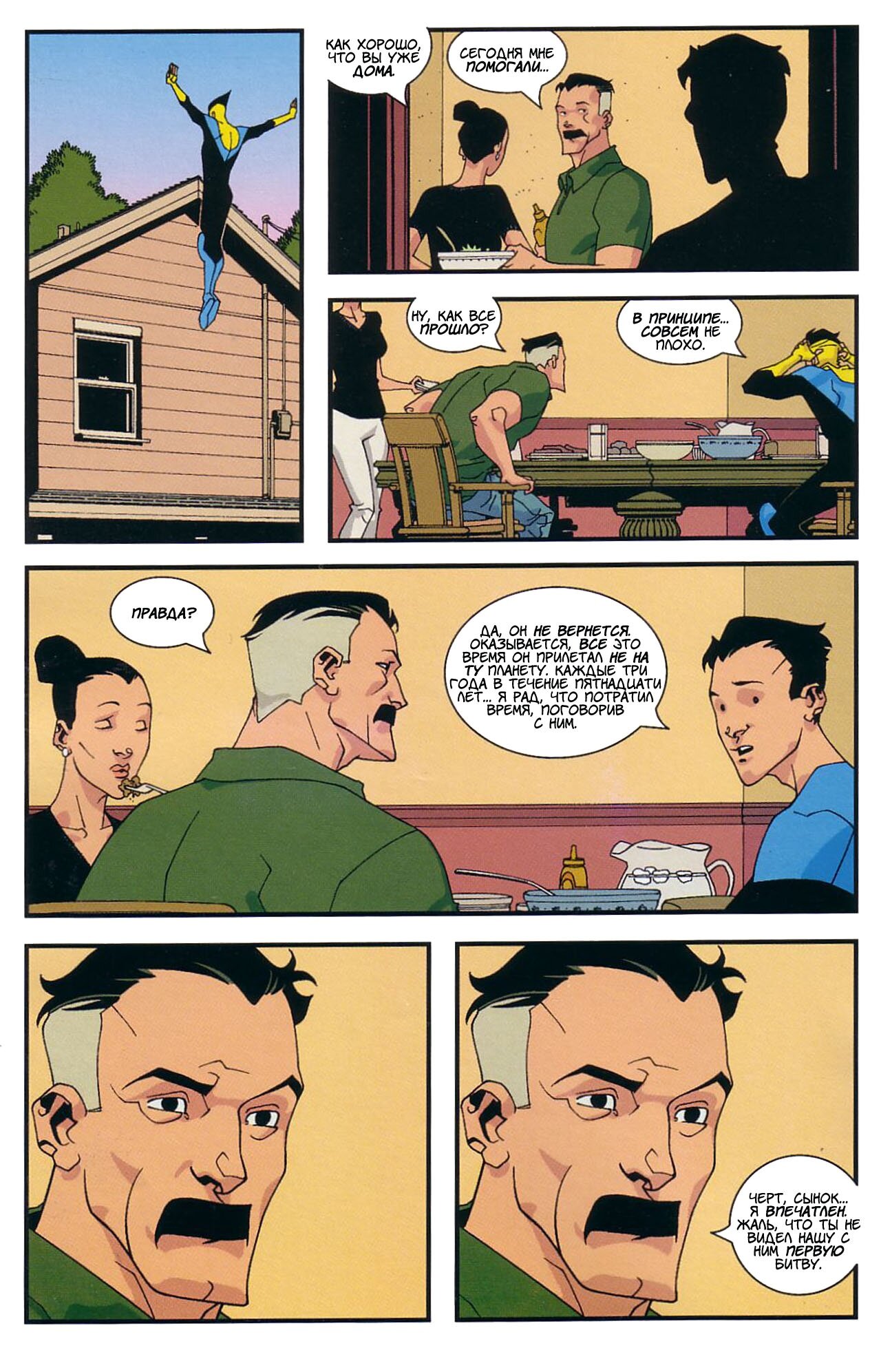 Read Invincible Неуязвимый Manga Online