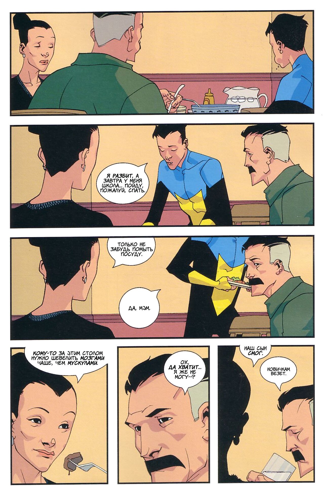 Read Invincible Неуязвимый Manga Online