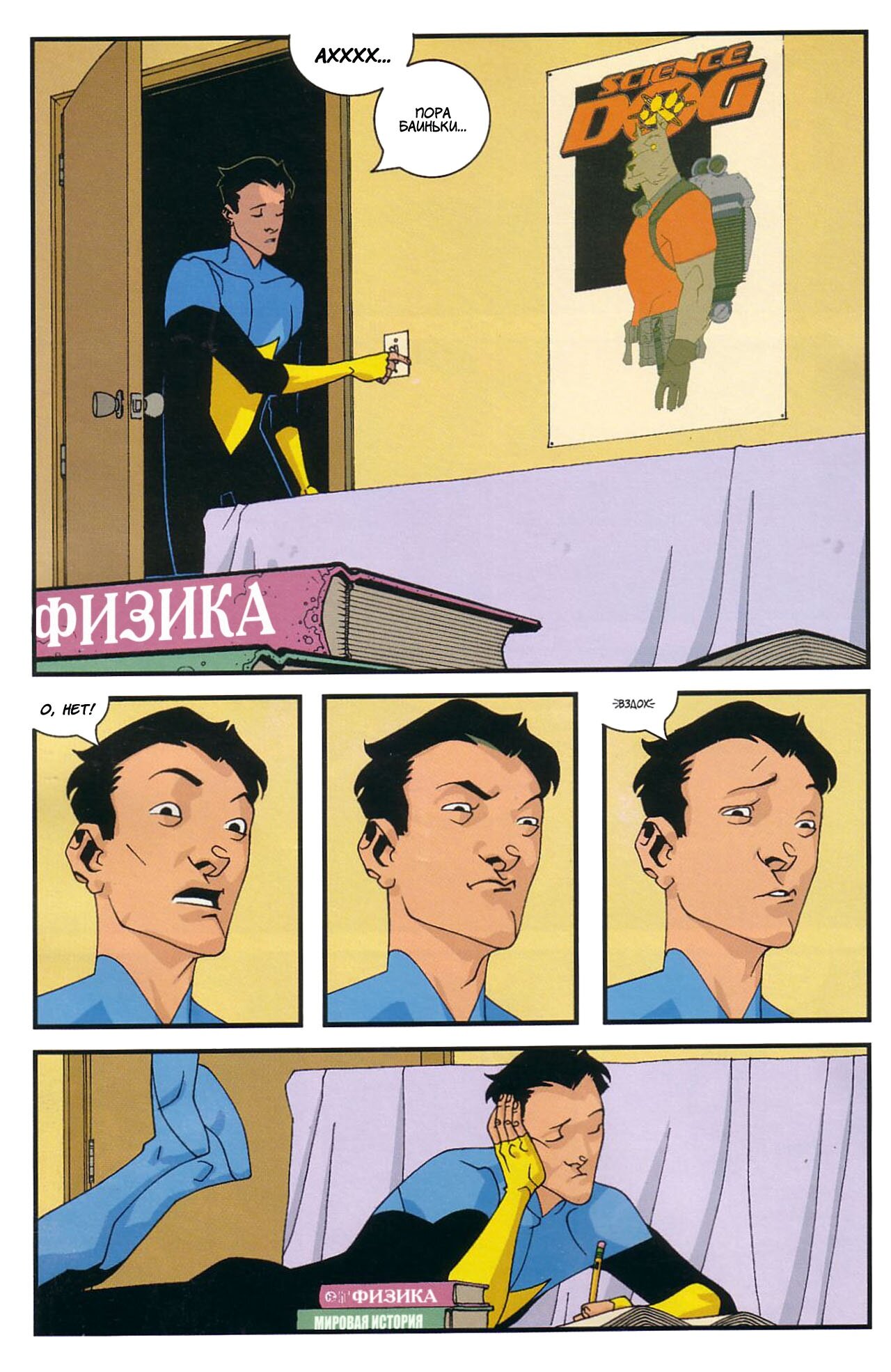 Read Invincible Неуязвимый Manga Online