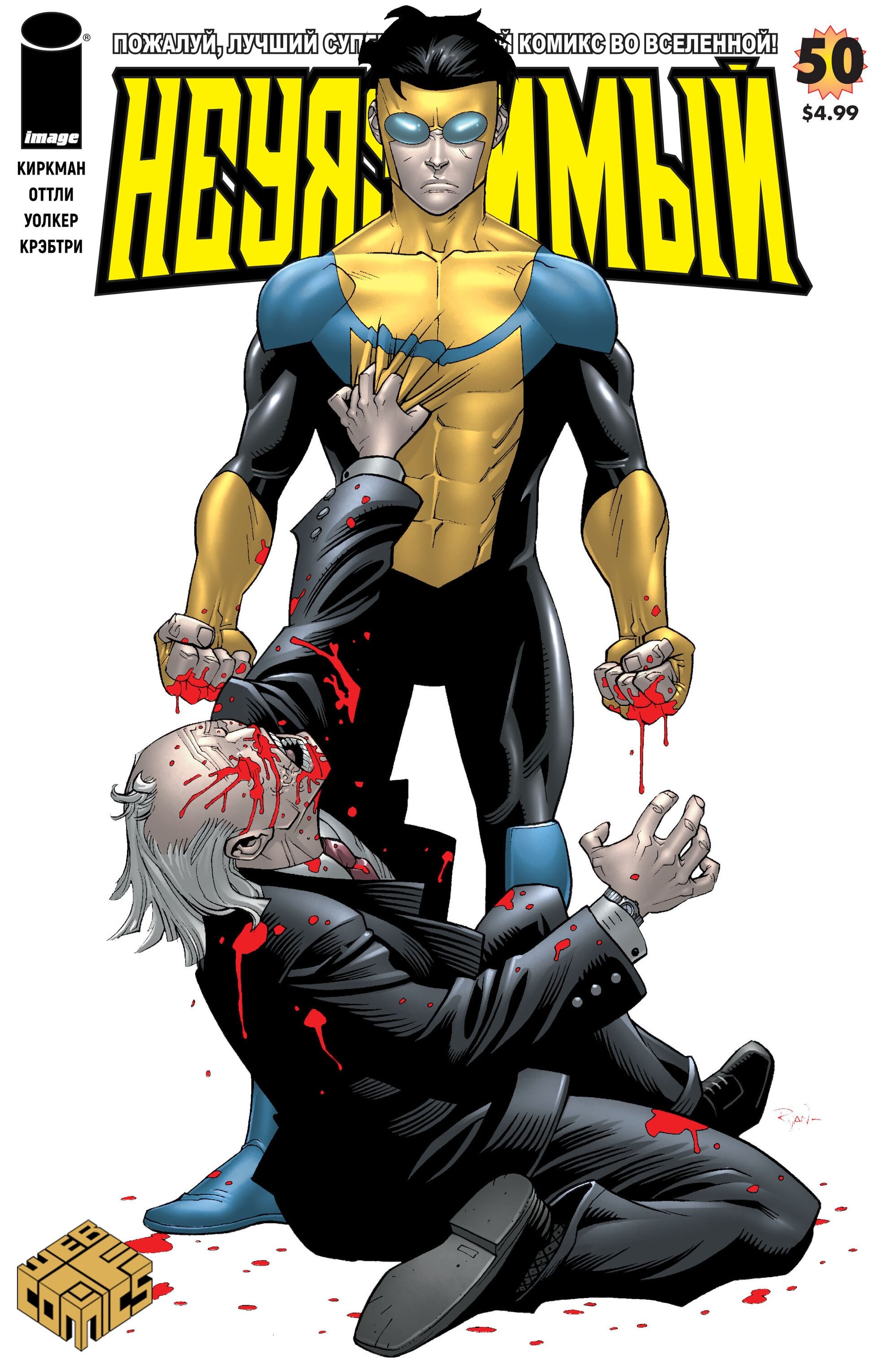 Read Invincible Неуязвимый Manga Online