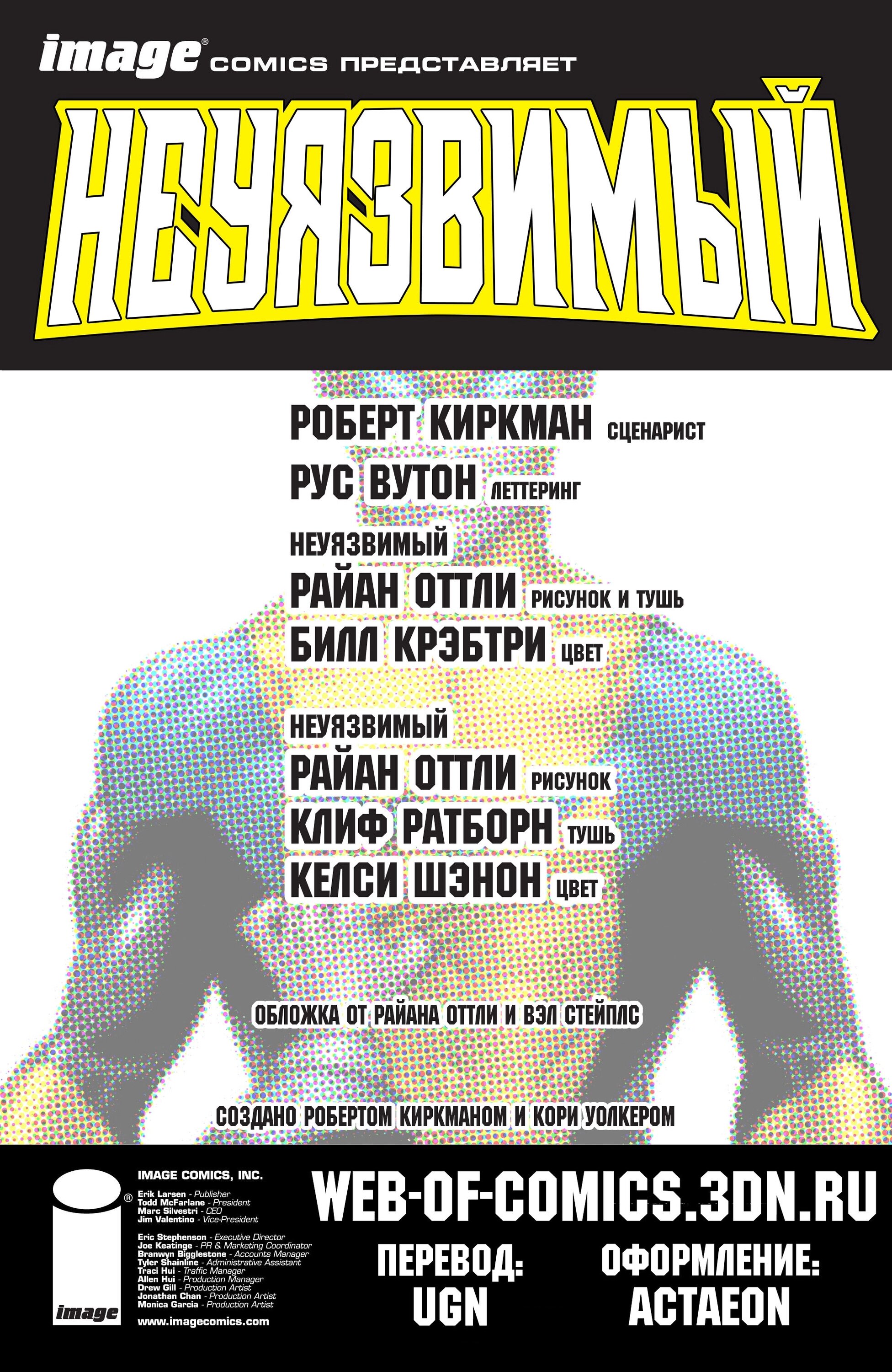 Read Invincible Неуязвимый Manga Online