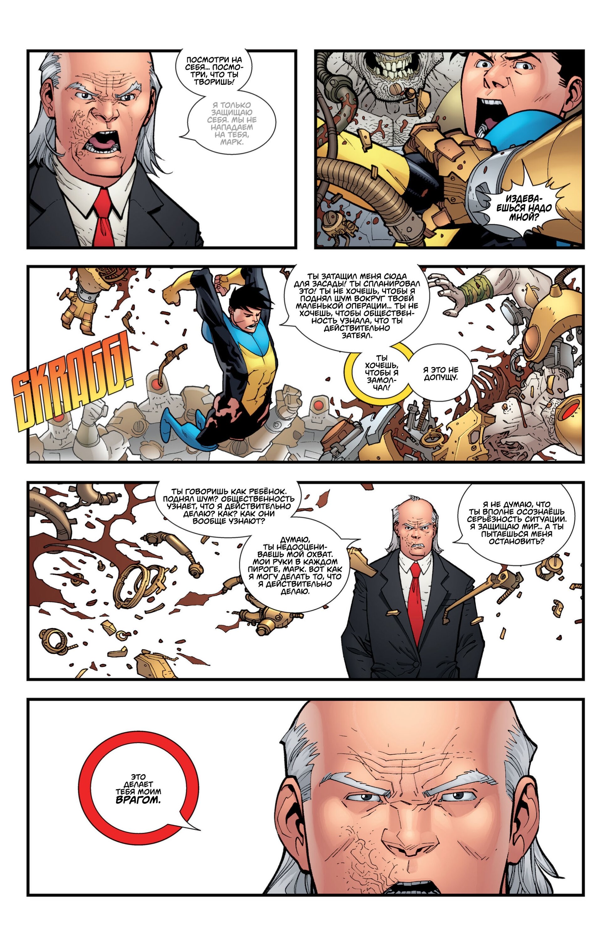 Read Invincible Неуязвимый Manga Online