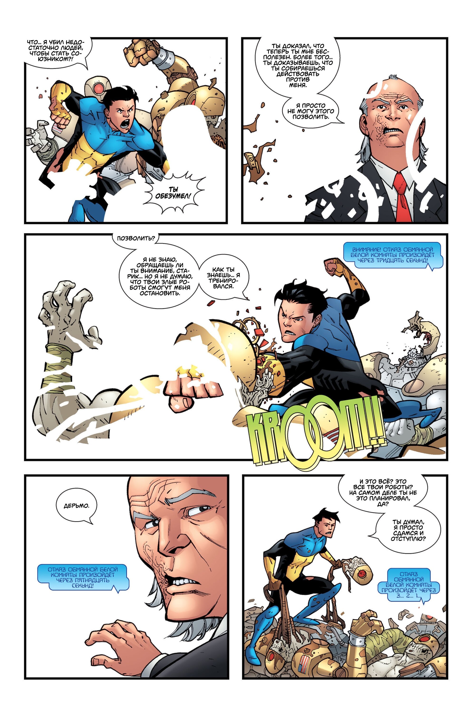 Read Invincible Неуязвимый Manga Online