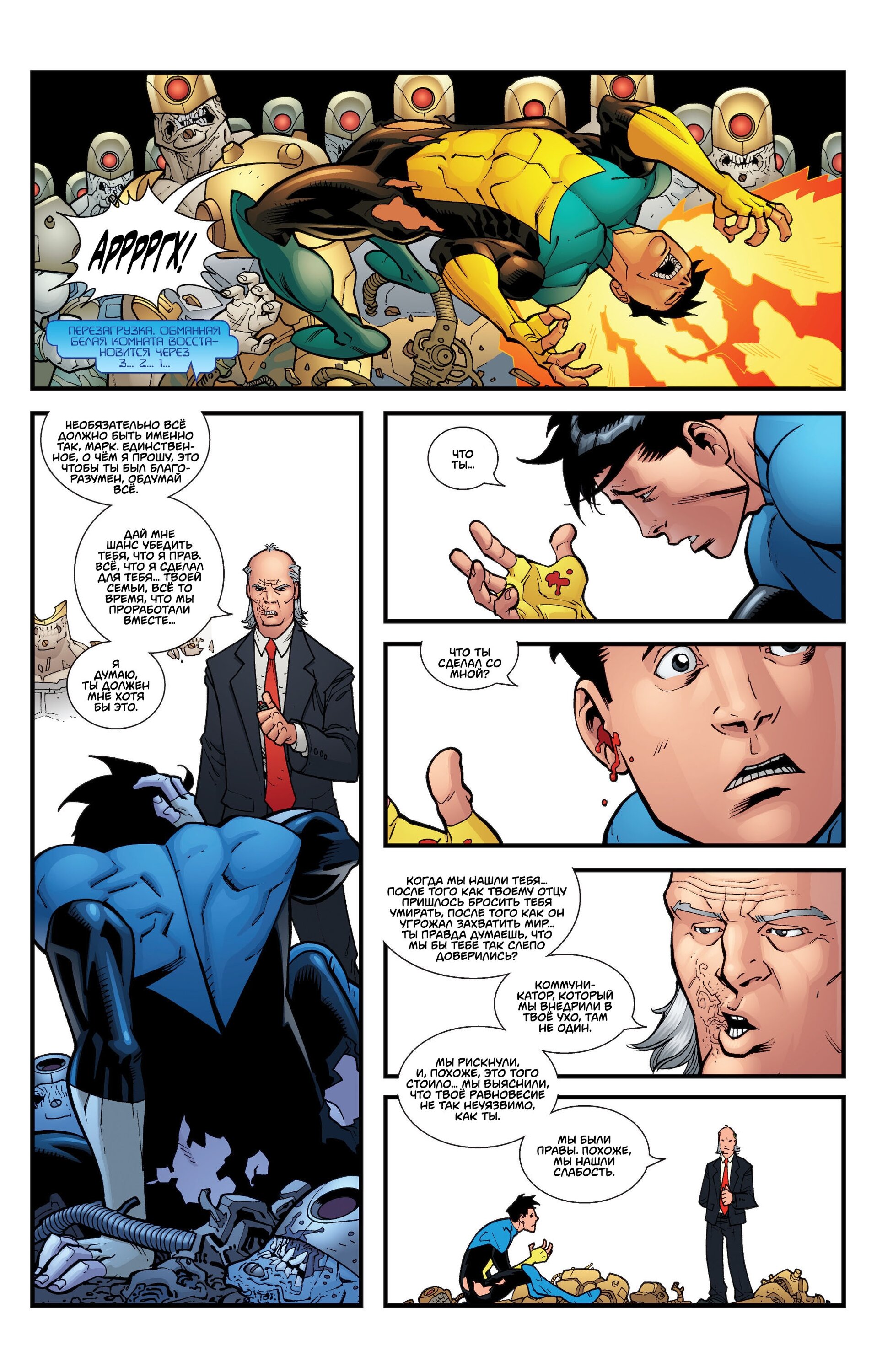 Read Invincible Неуязвимый Manga Online