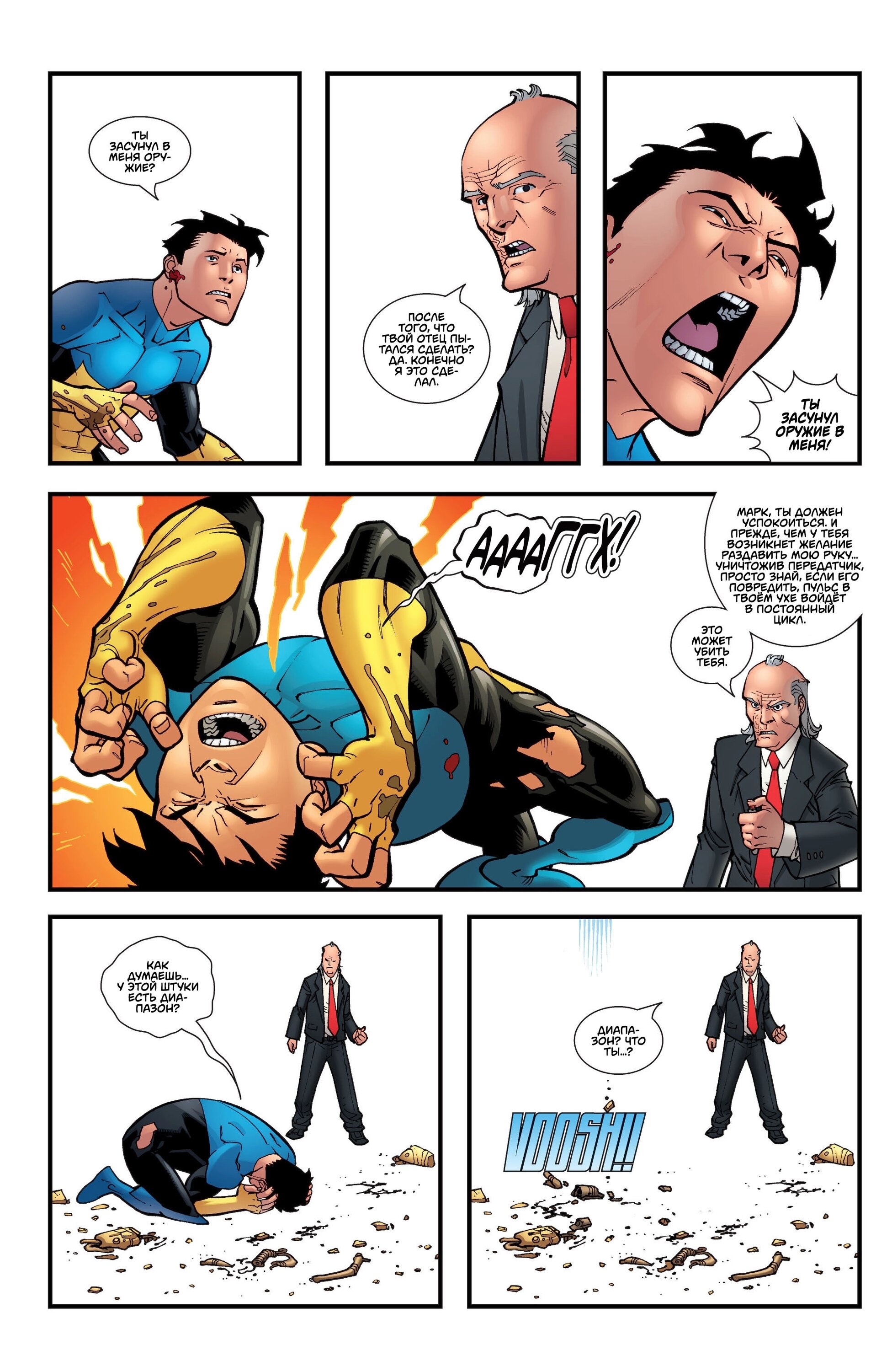 Read Invincible Неуязвимый Manga Online