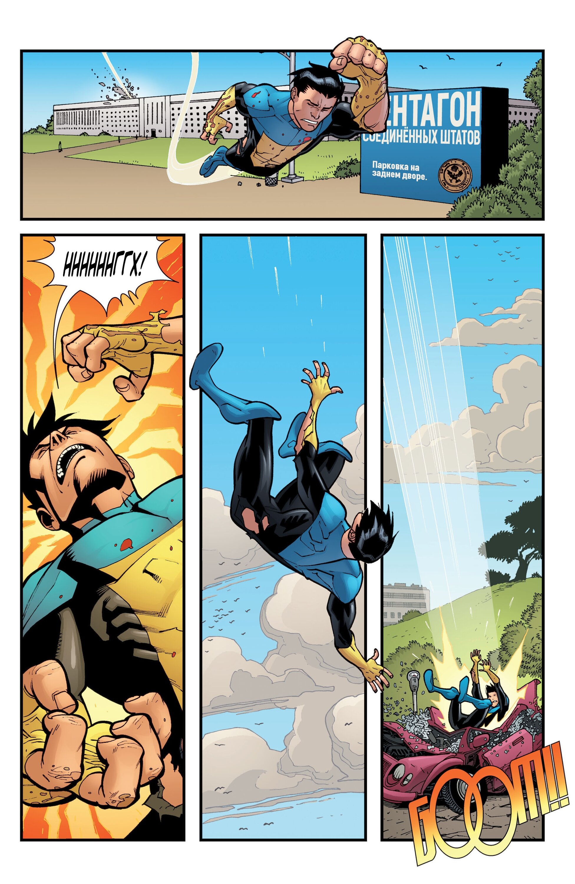 Read Invincible Неуязвимый Manga Online
