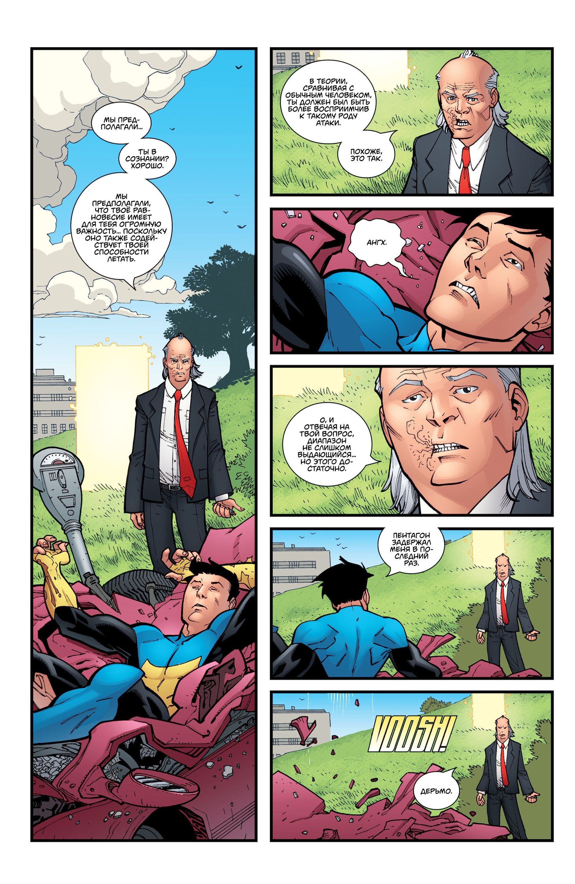 Read Invincible Неуязвимый Manga Online