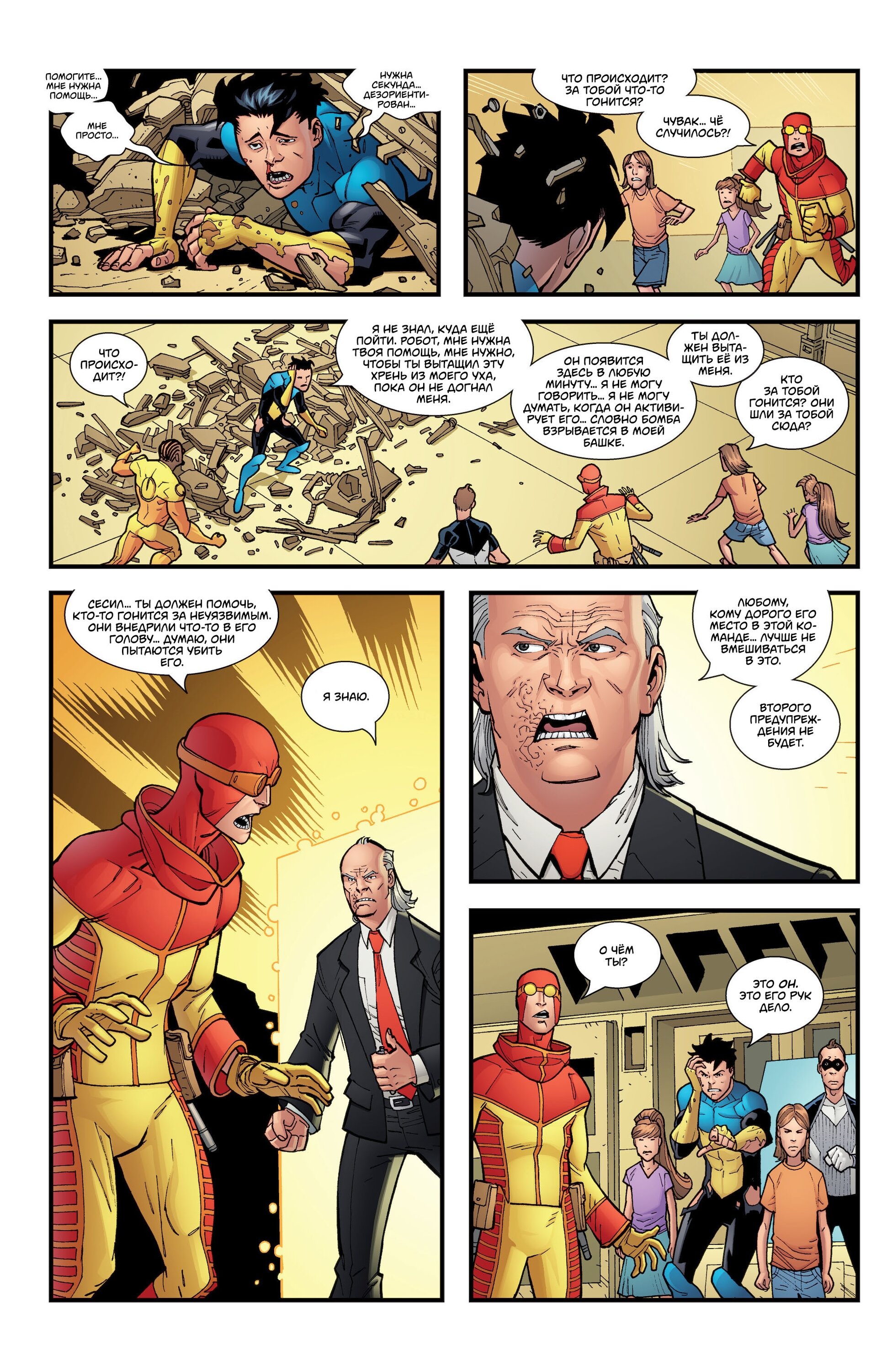 Read Invincible Неуязвимый Manga Online