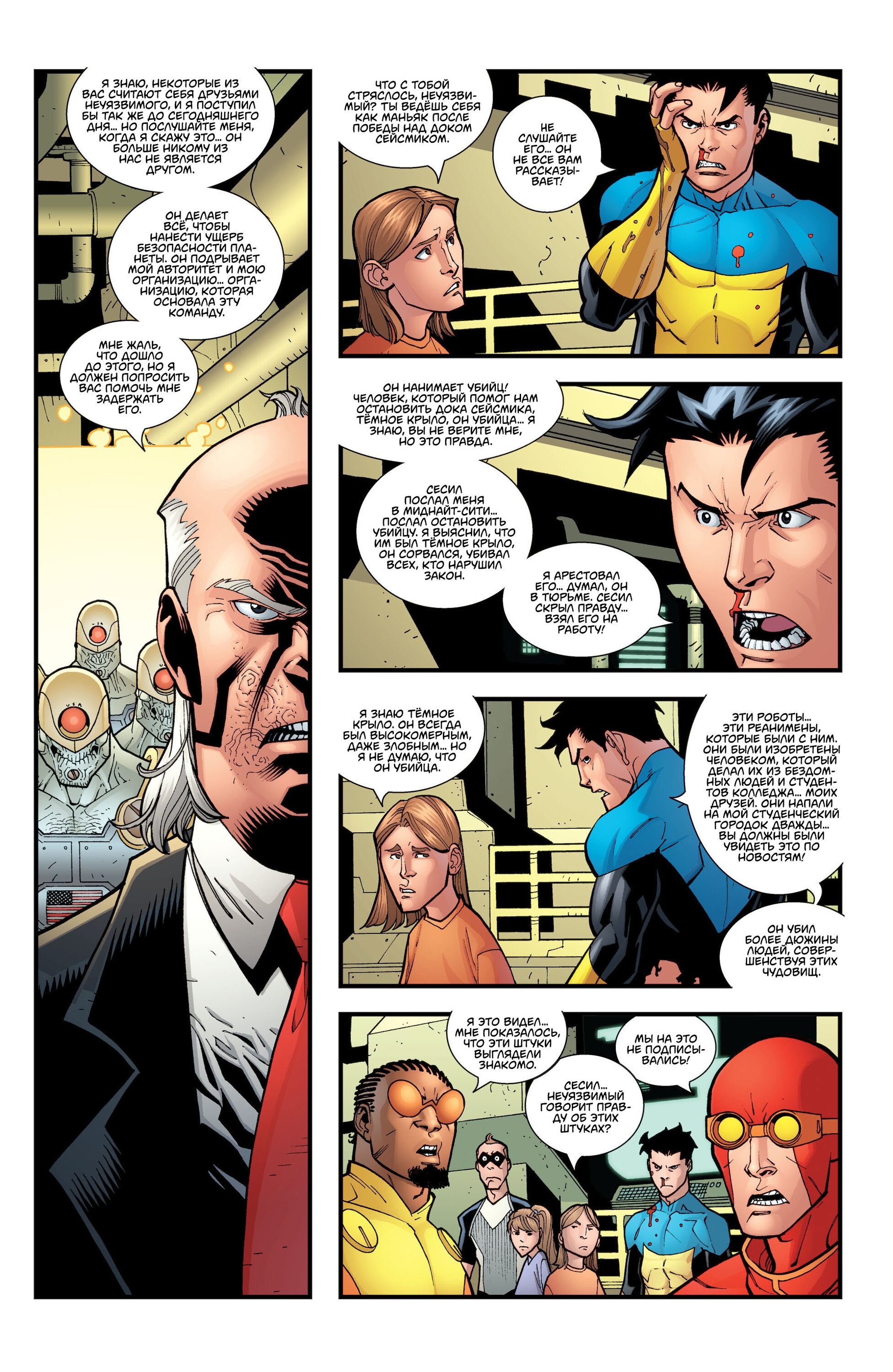 Read Invincible Неуязвимый Manga Online