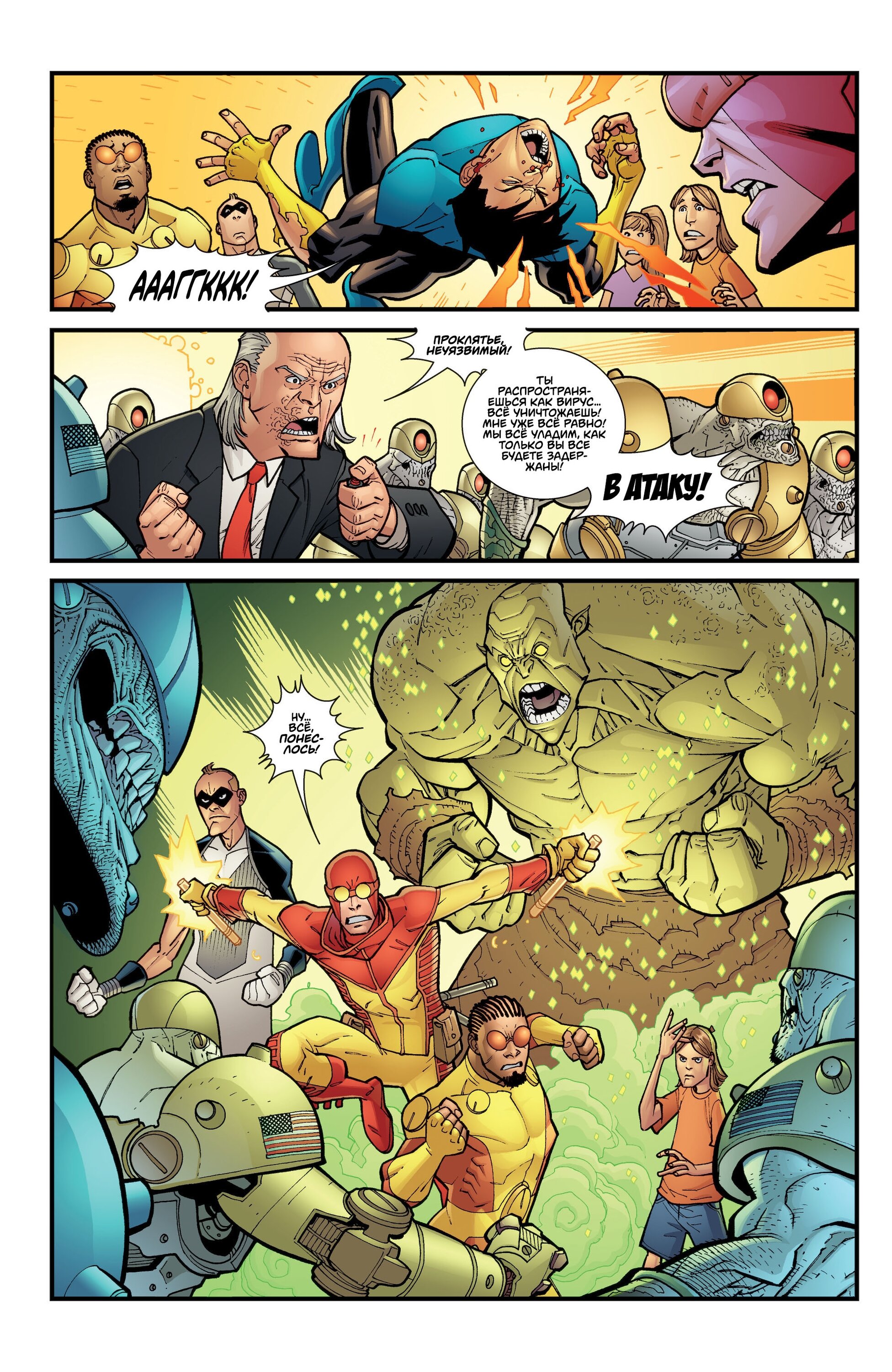 Read Invincible Неуязвимый Manga Online