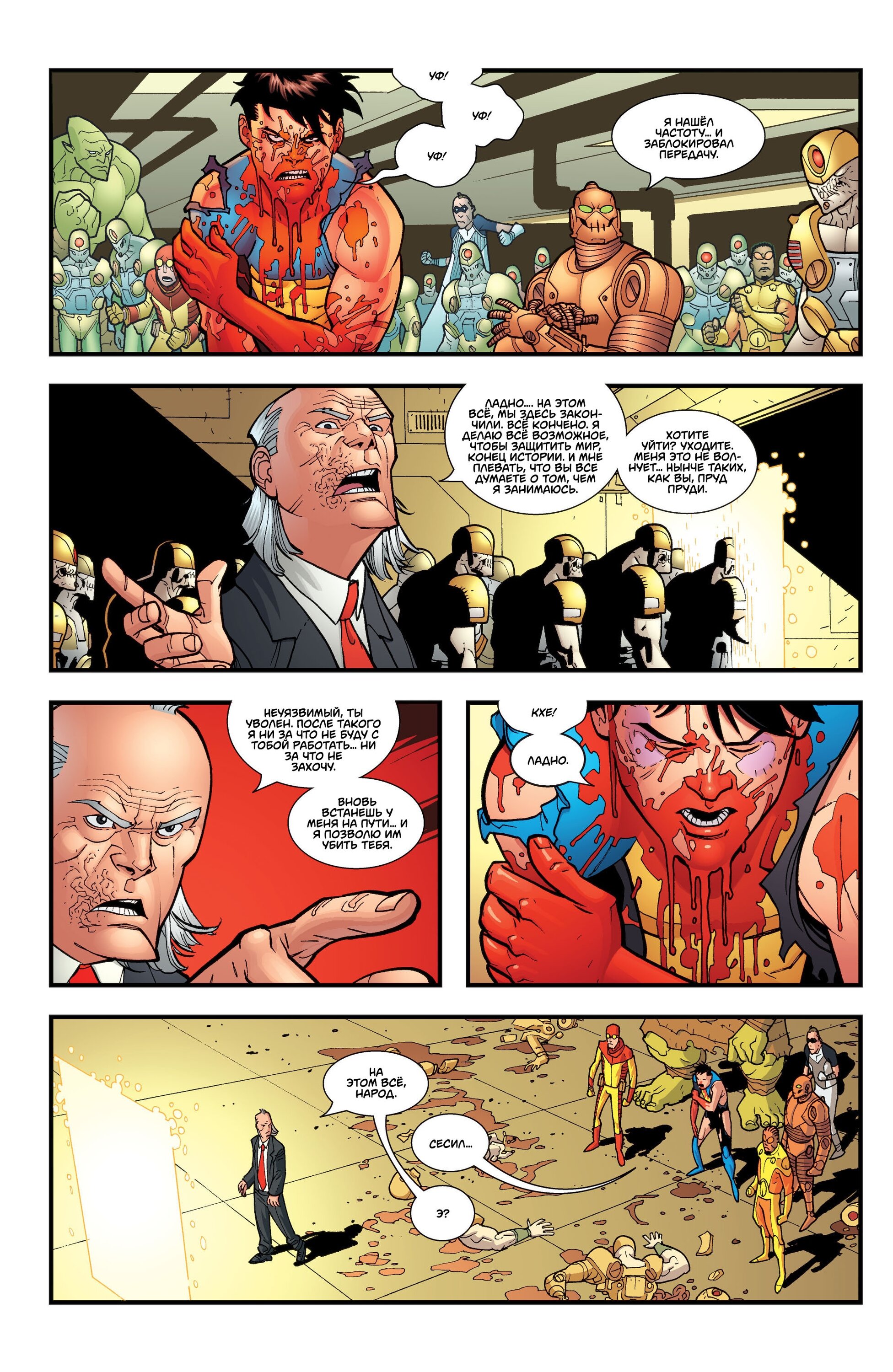 Read Invincible Неуязвимый Manga Online
