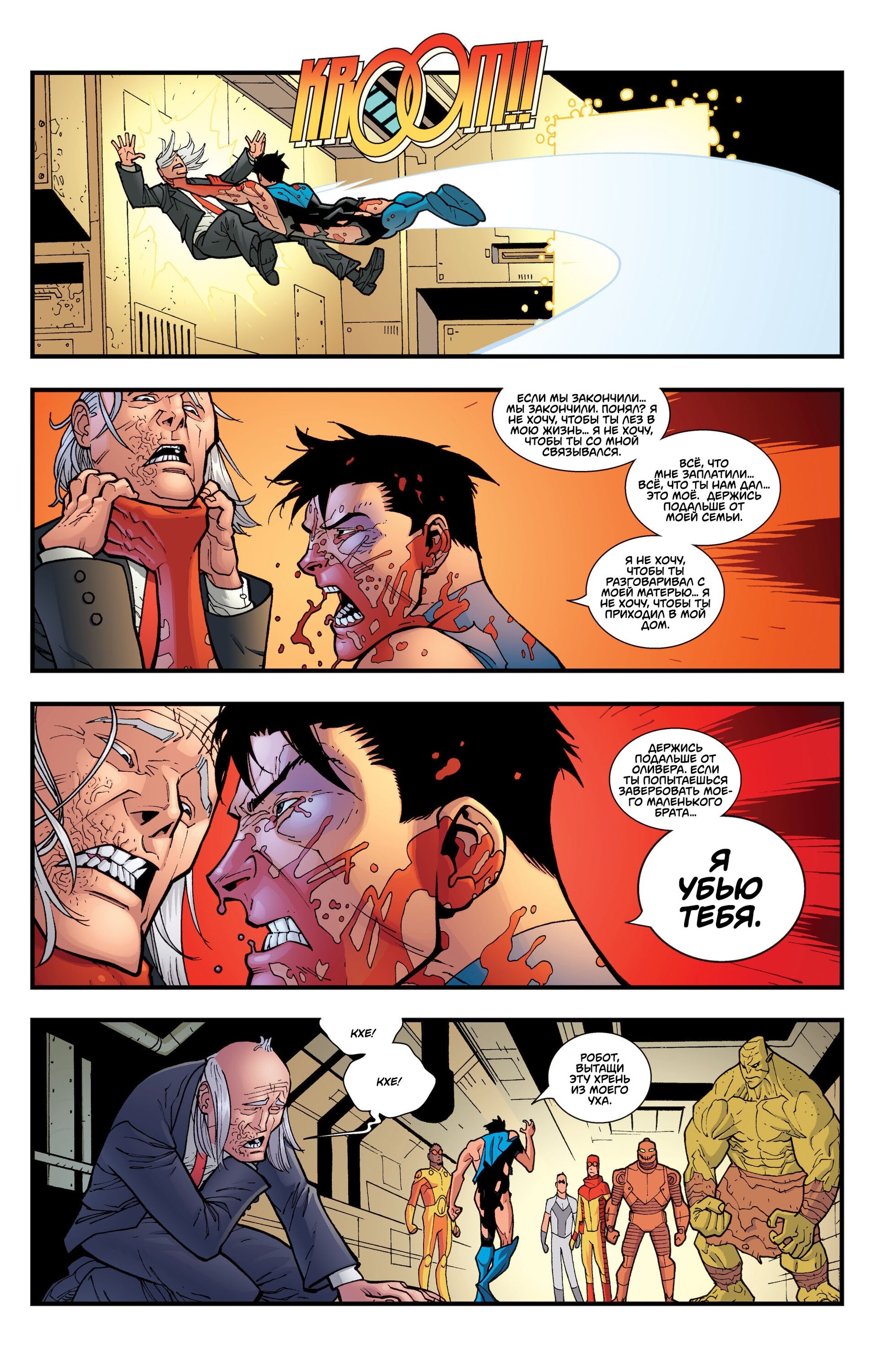 Read Invincible Неуязвимый Manga Online