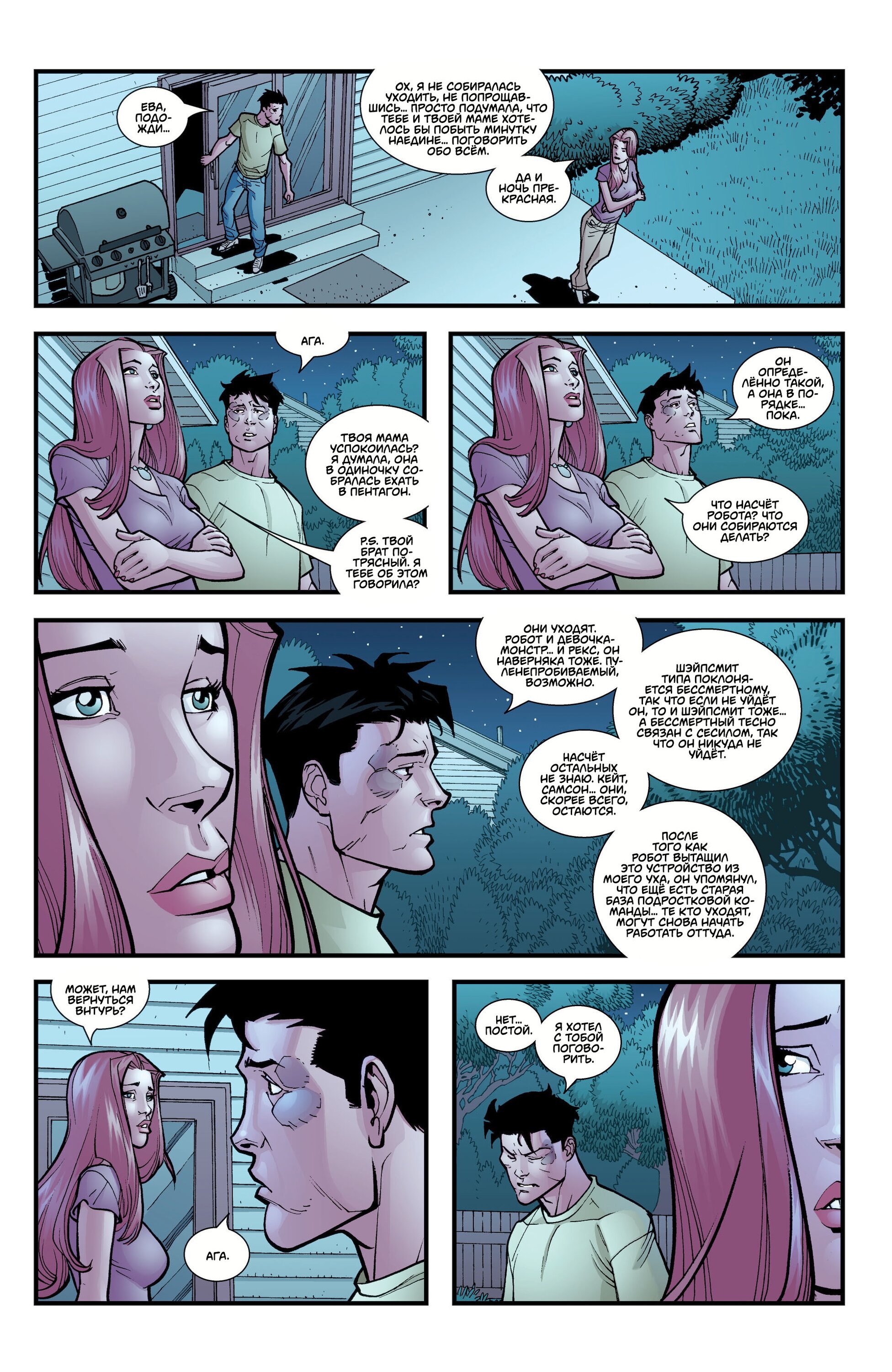 Read Invincible Неуязвимый Manga Online