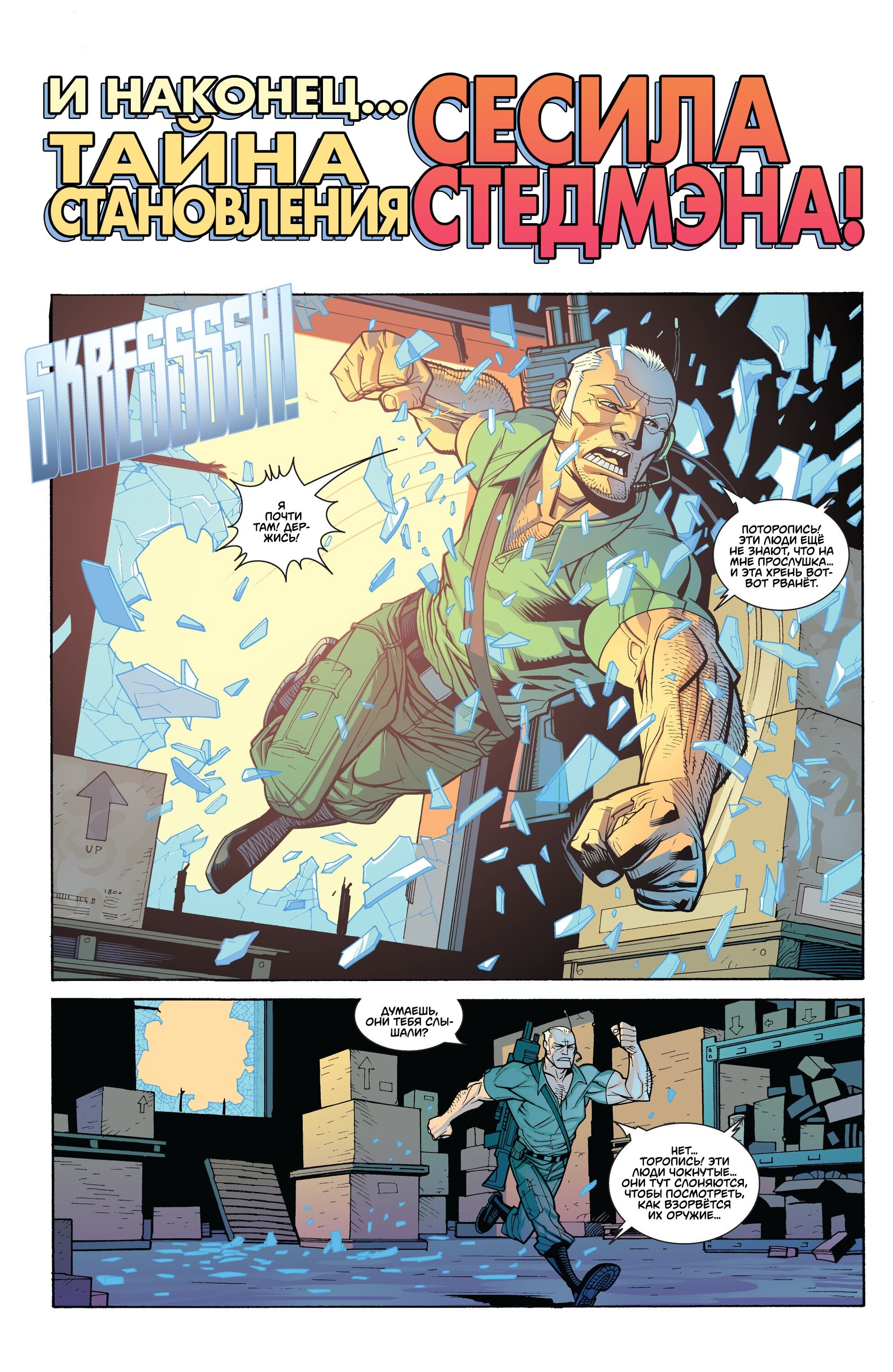 Read Invincible Неуязвимый Manga Online