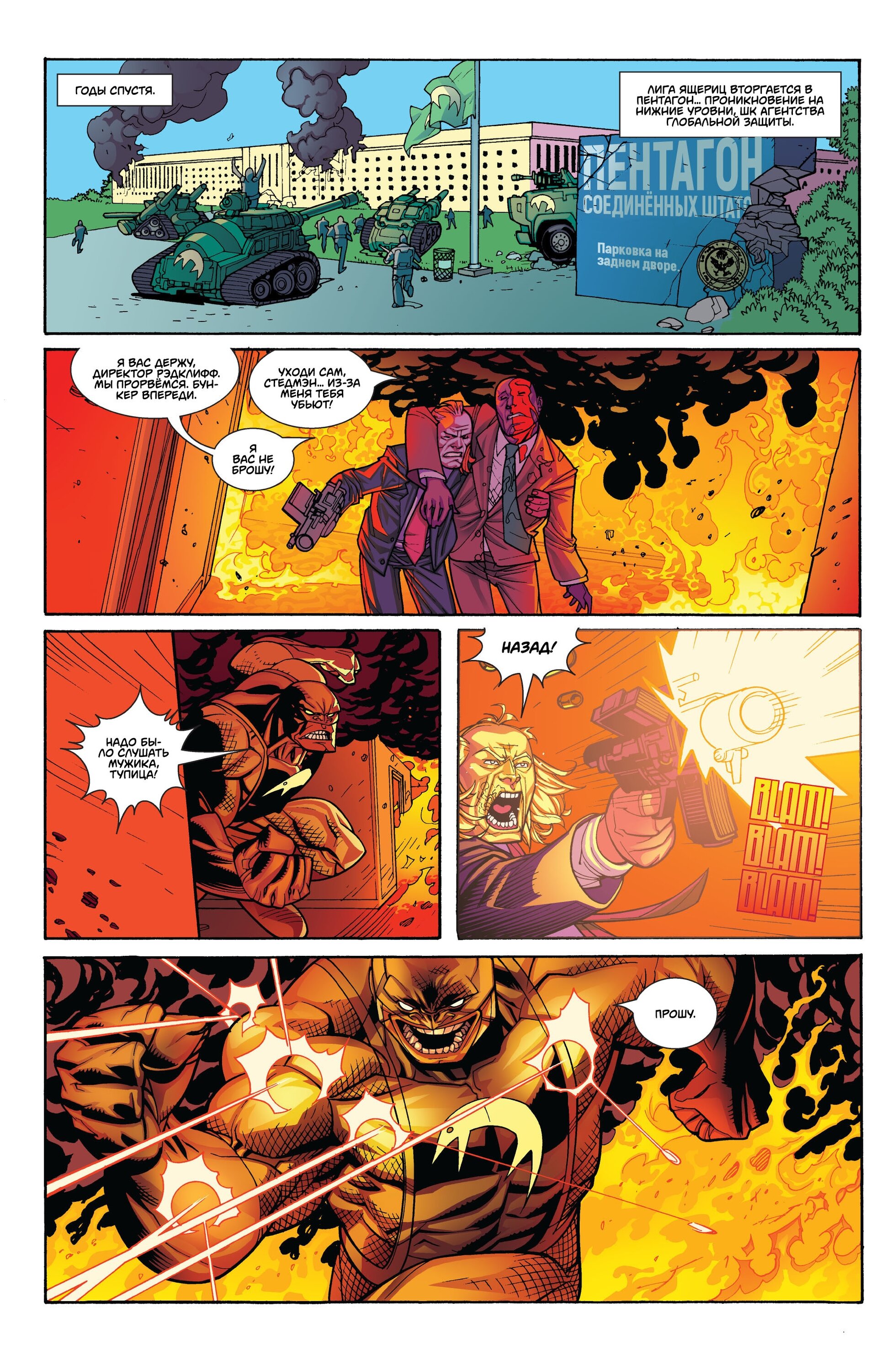 Read Invincible Неуязвимый Manga Online