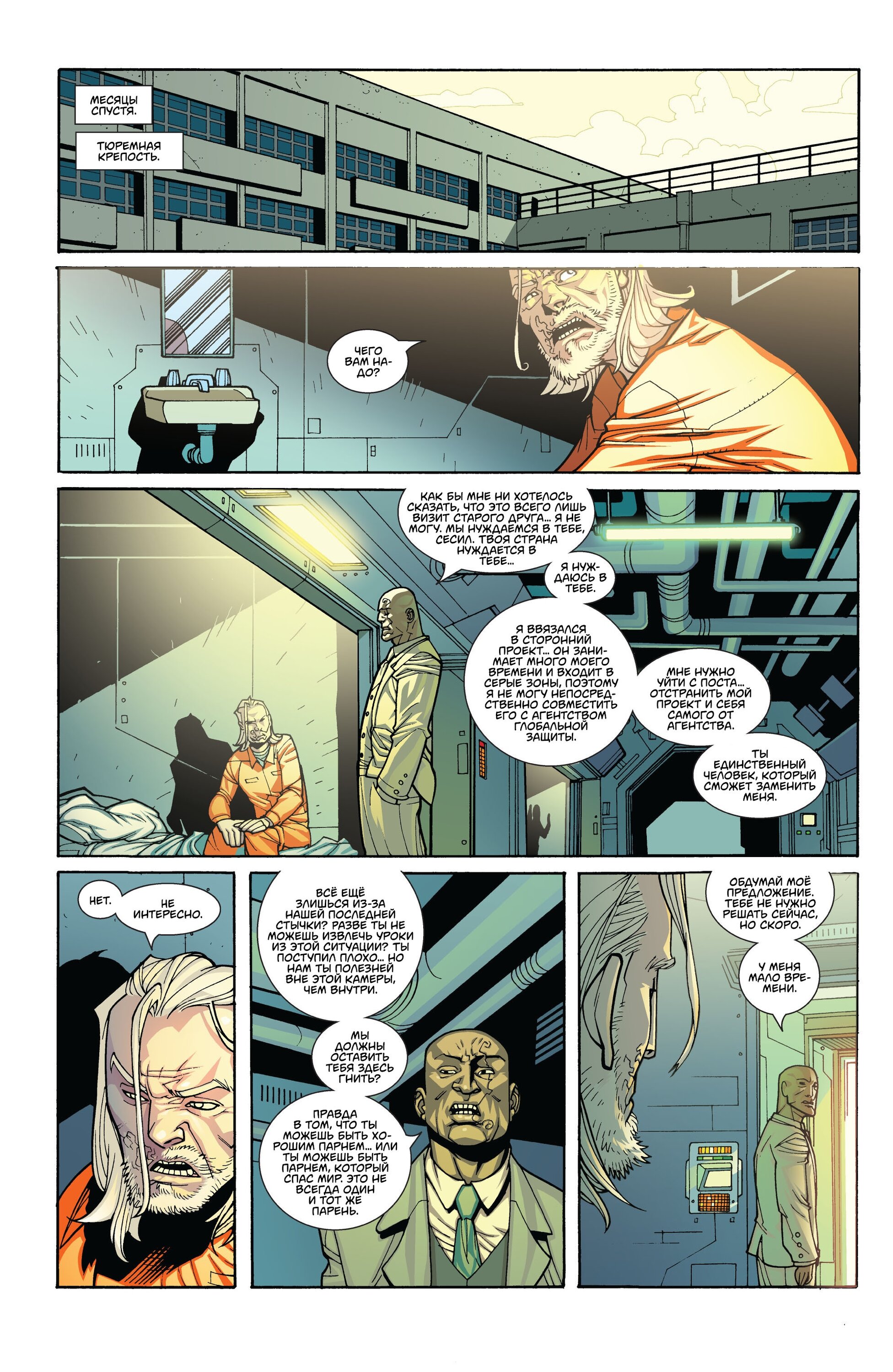 Read Invincible Неуязвимый Manga Online