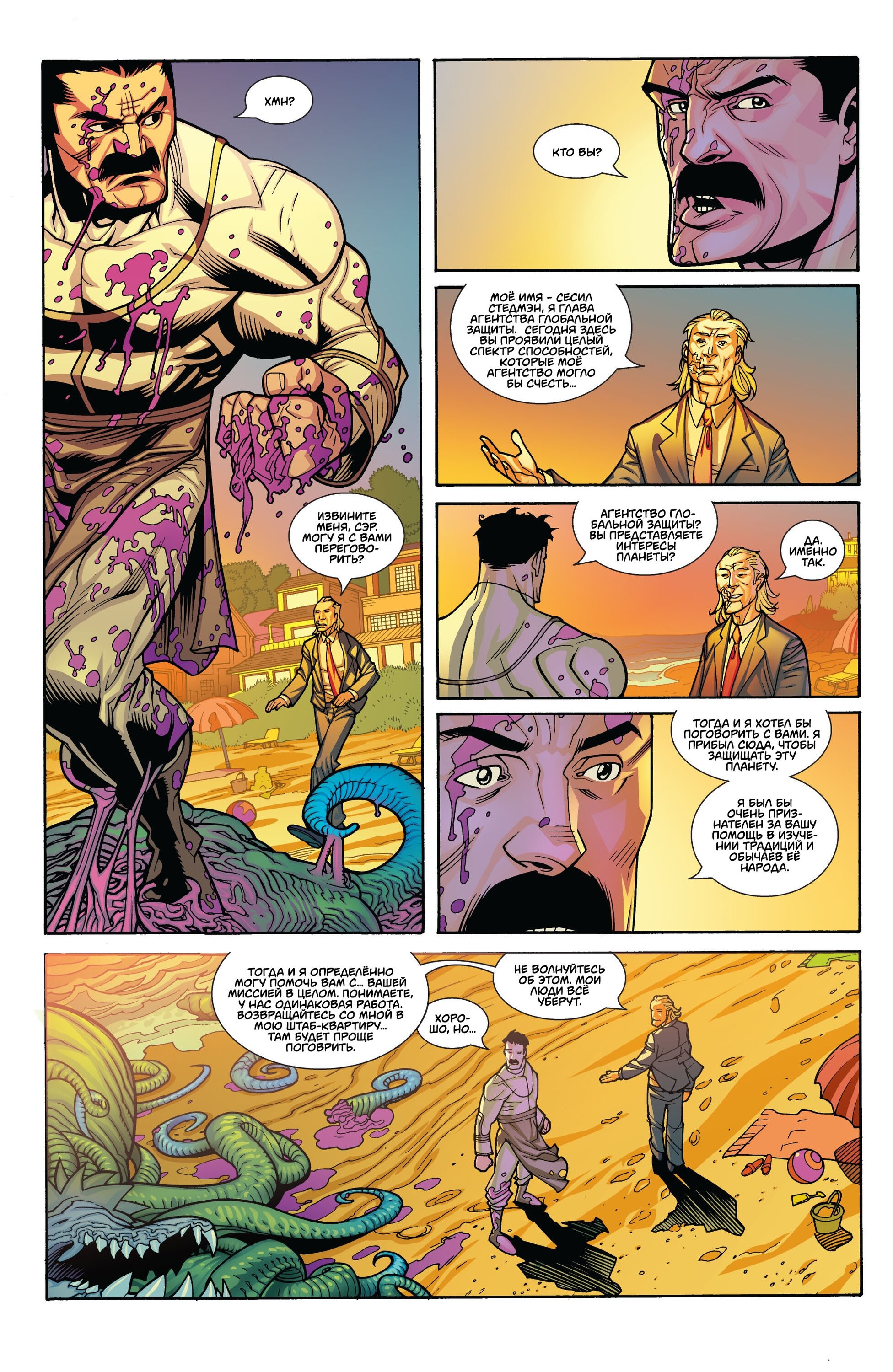 Read Invincible Неуязвимый Manga Online