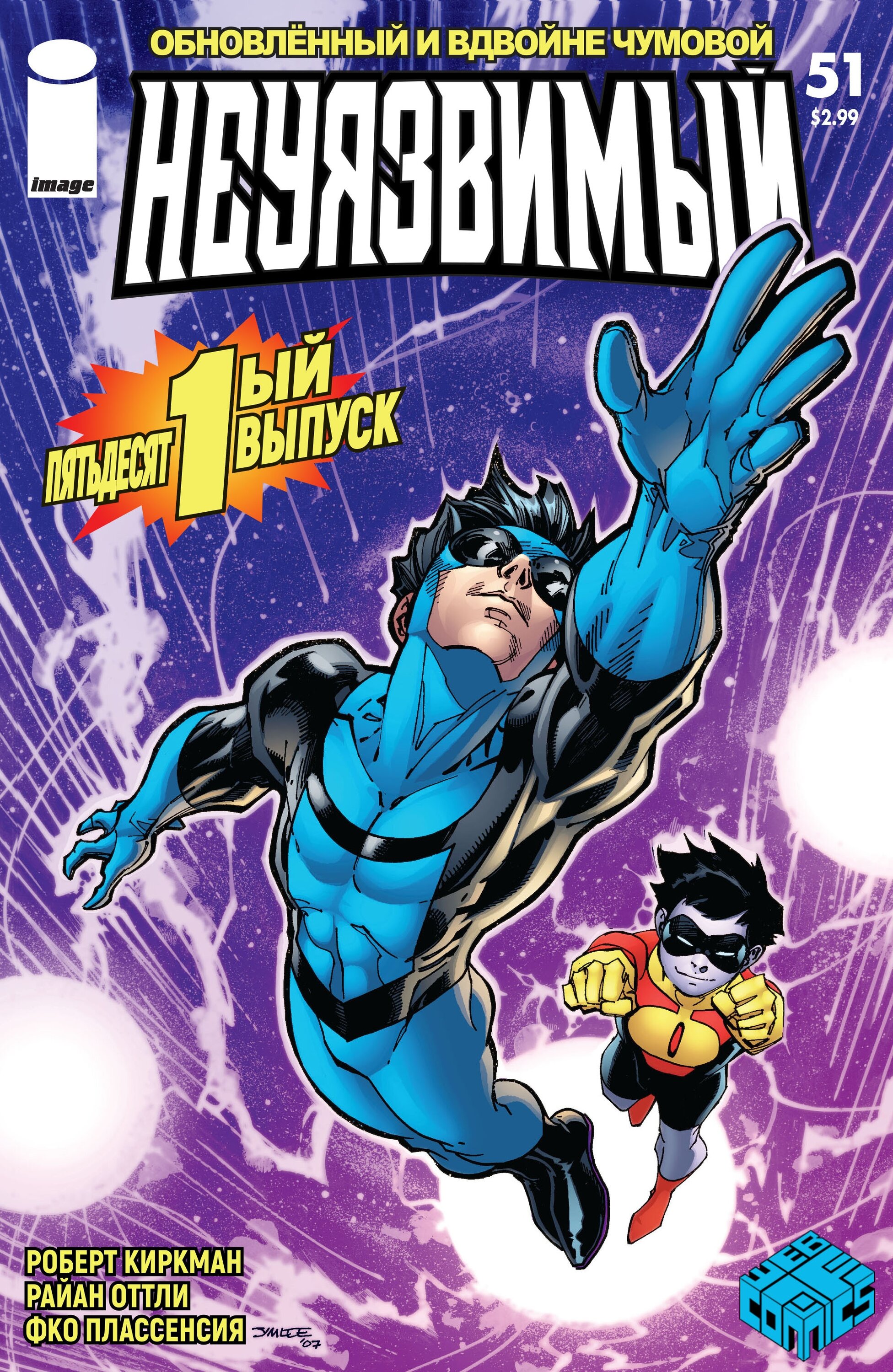 Read Invincible Неуязвимый Manga Online