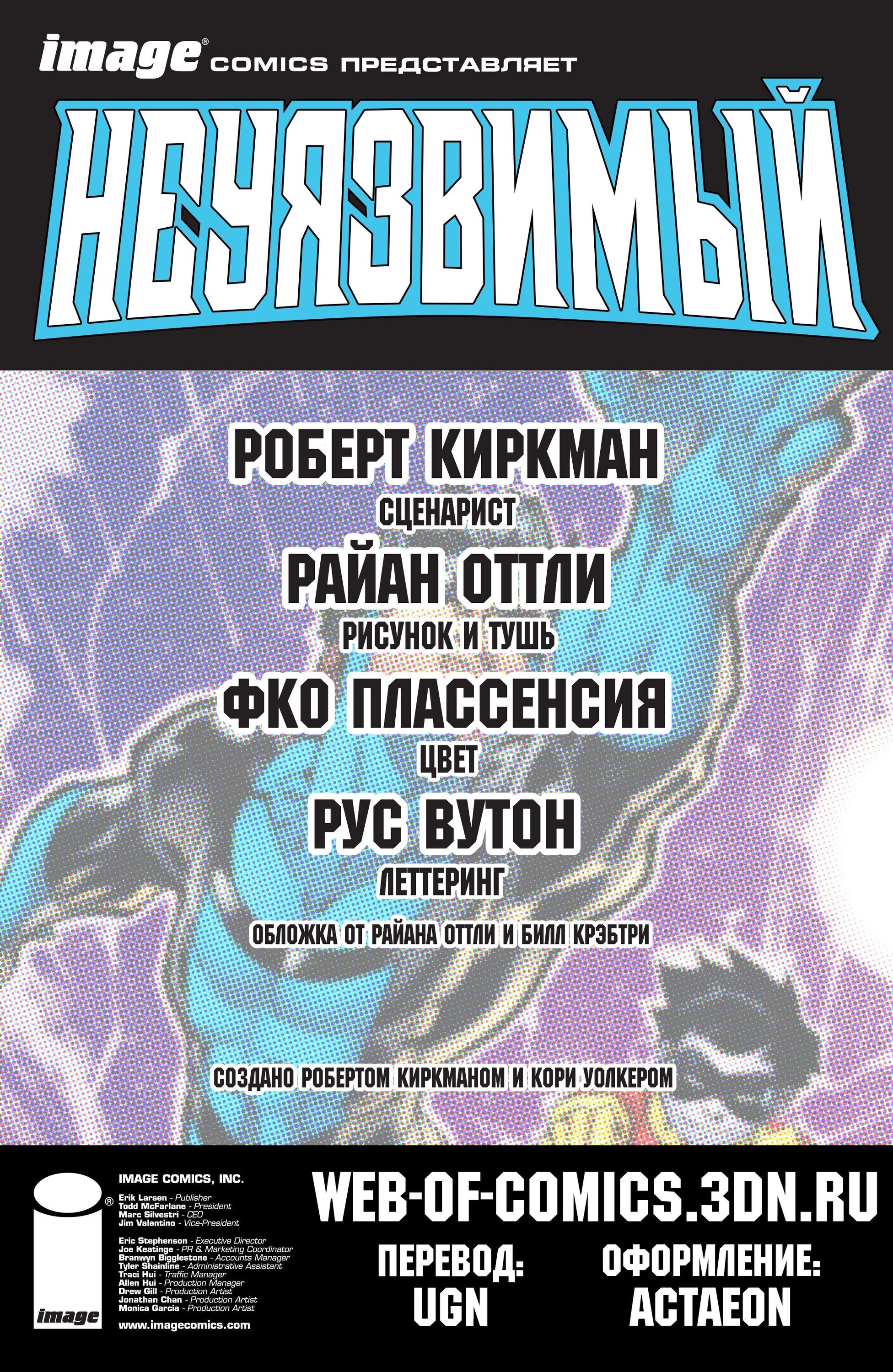 Read Invincible Неуязвимый Manga Online