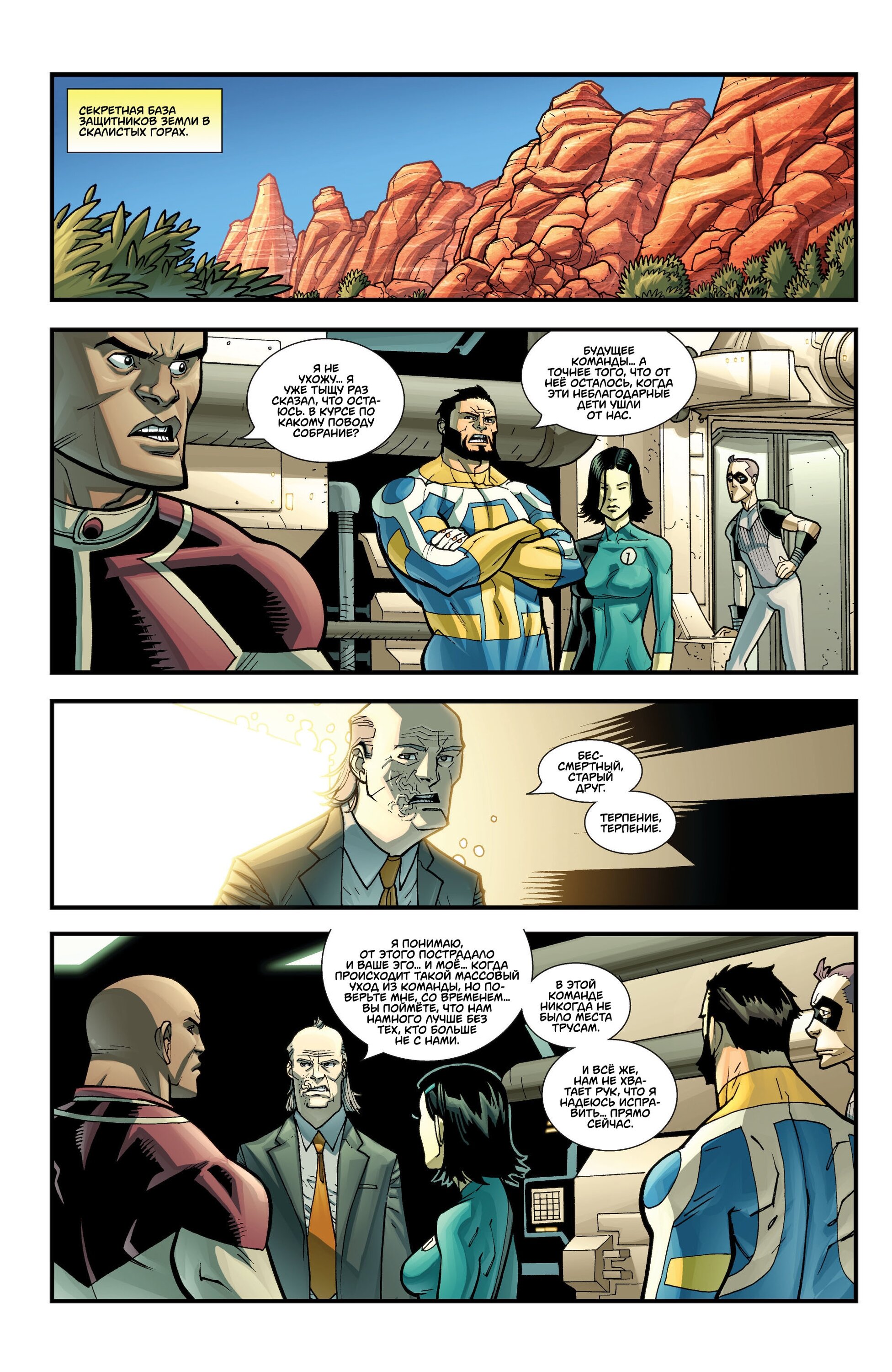 Read Invincible Неуязвимый Manga Online