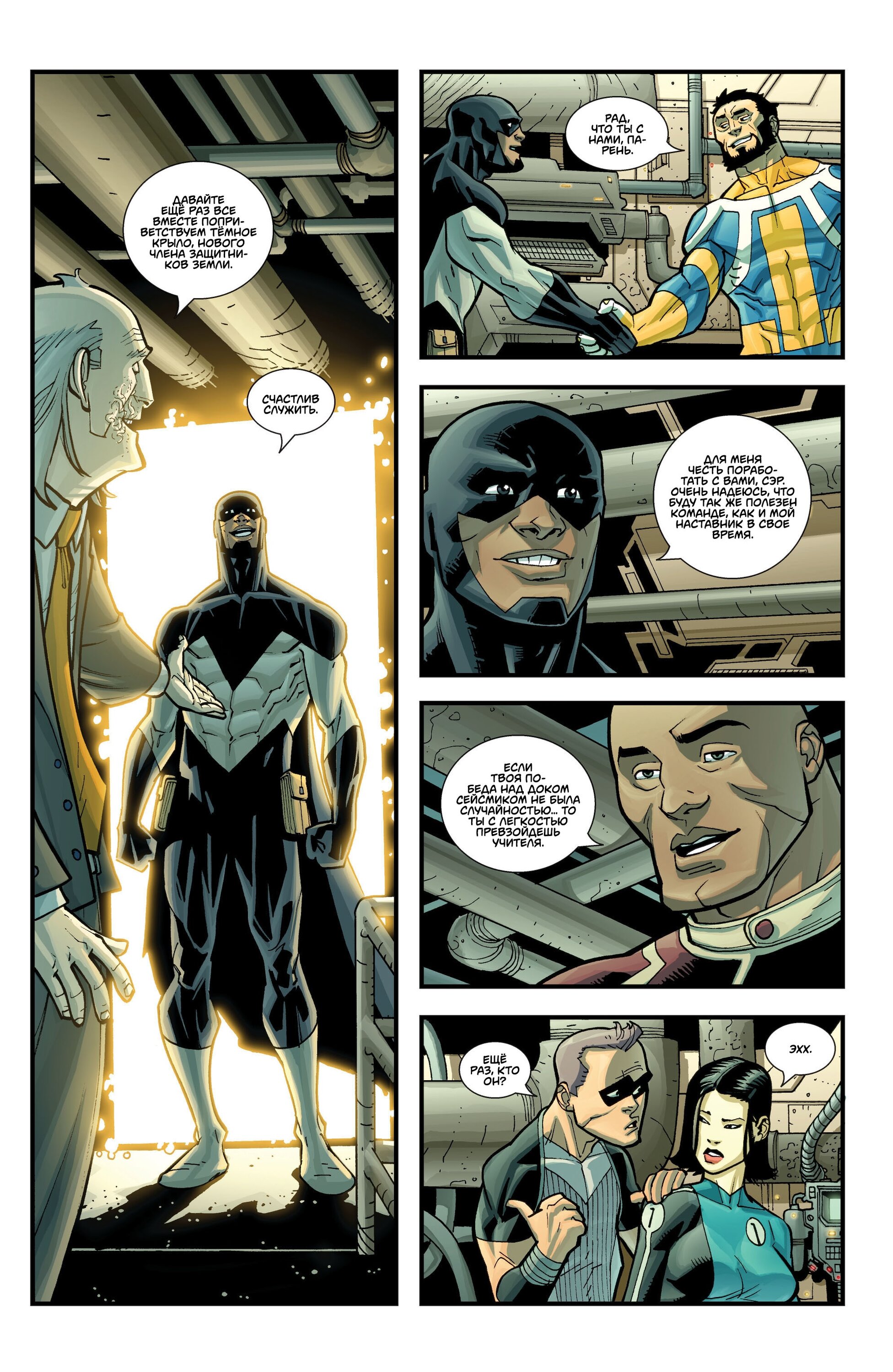 Read Invincible Неуязвимый Manga Online