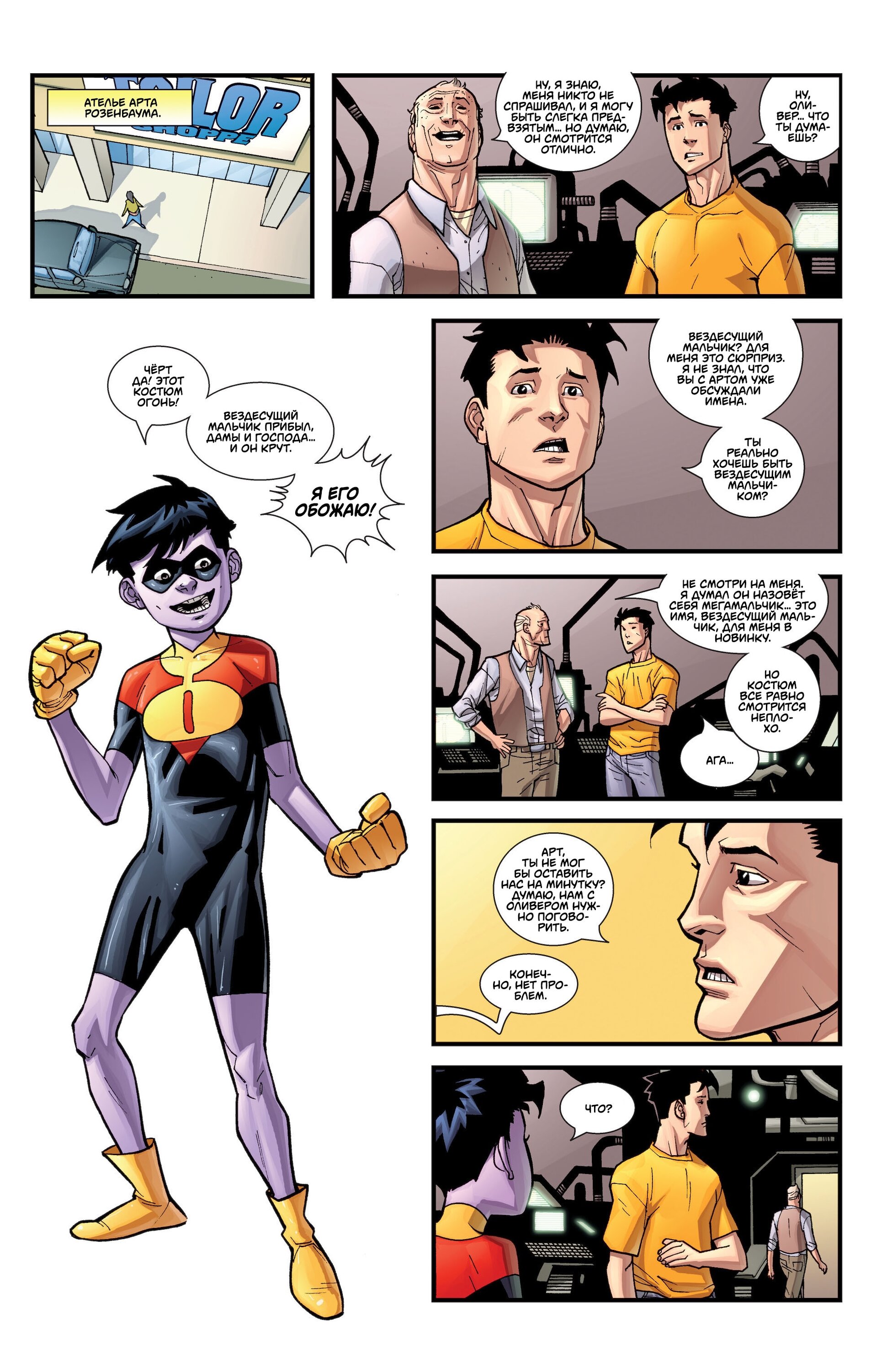 Read Invincible Неуязвимый Manga Online