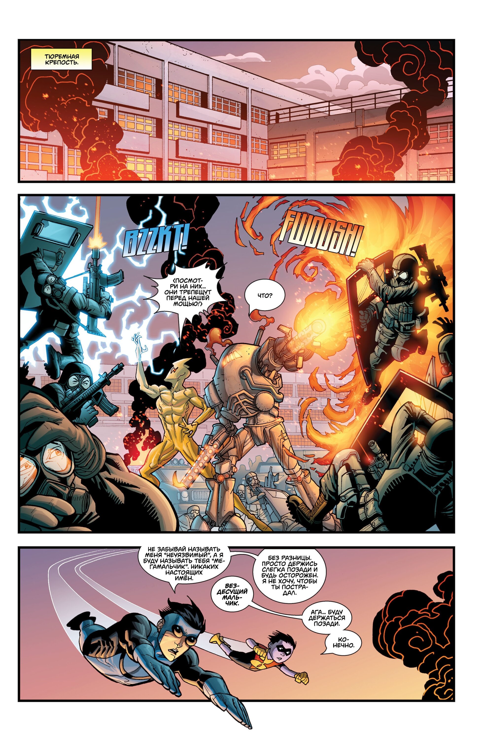 Read Invincible Неуязвимый Manga Online