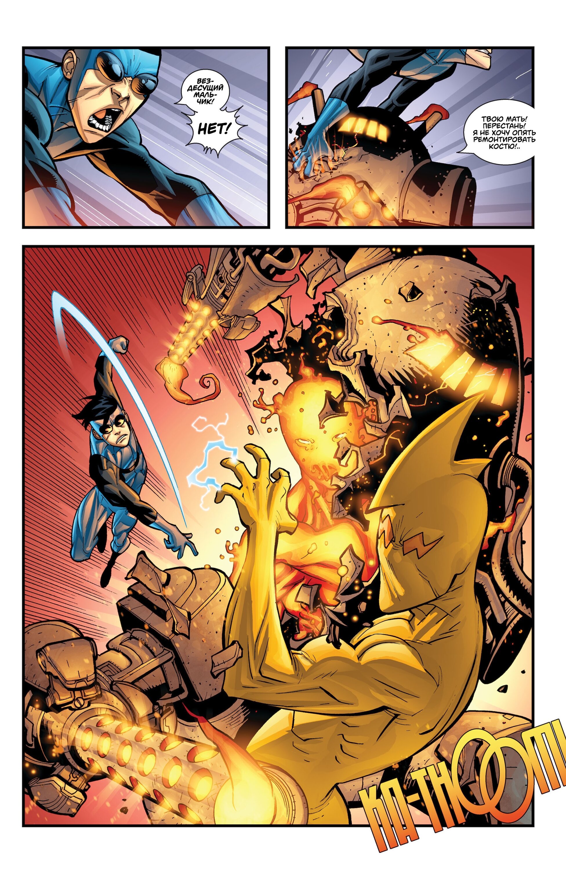 Read Invincible Неуязвимый Manga Online
