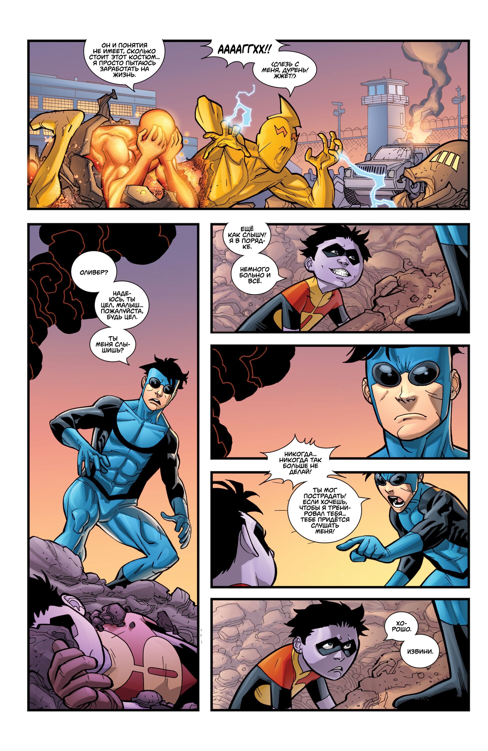 Read Invincible Неуязвимый Manga Online