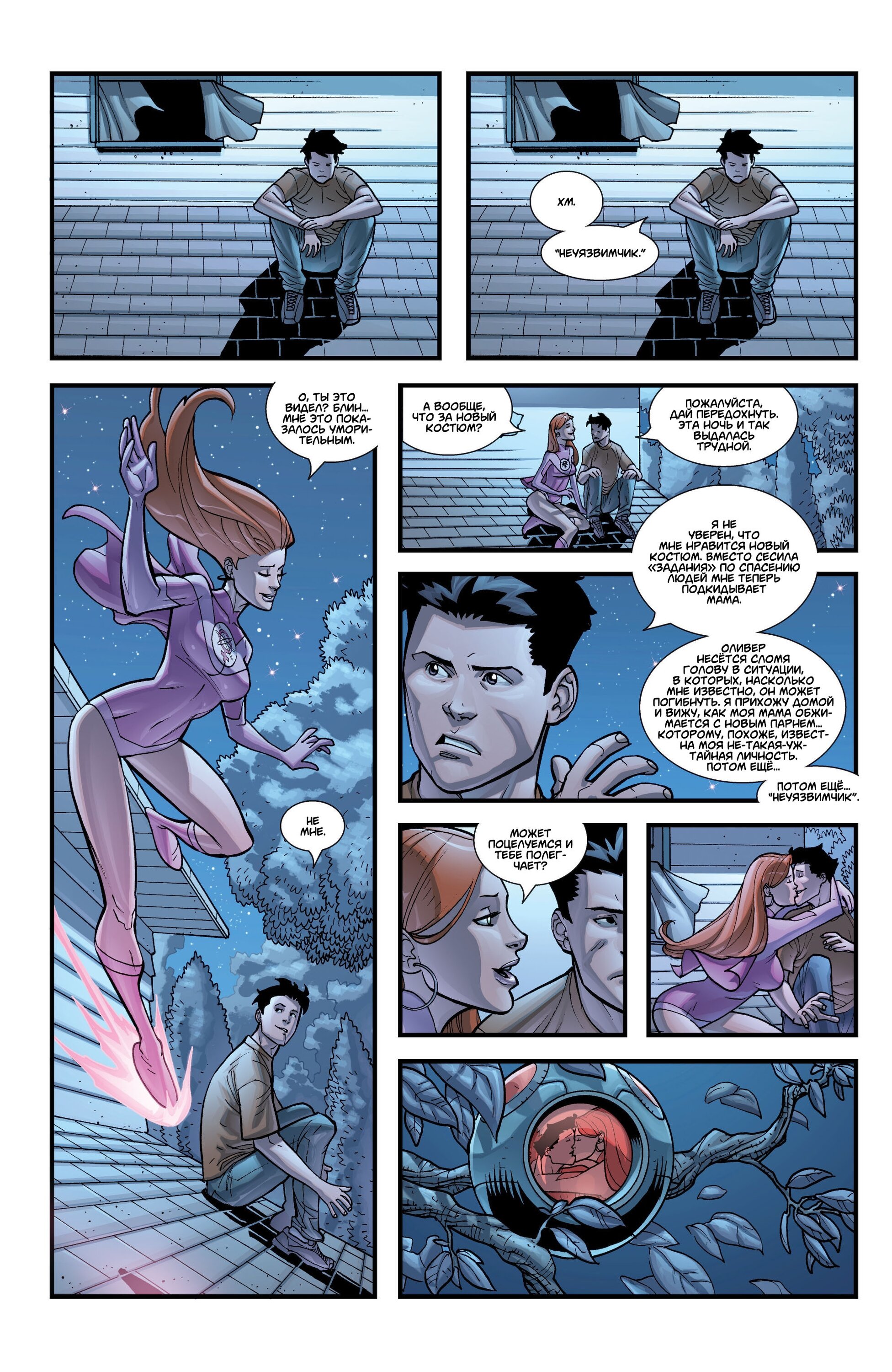 Read Invincible Неуязвимый Manga Online