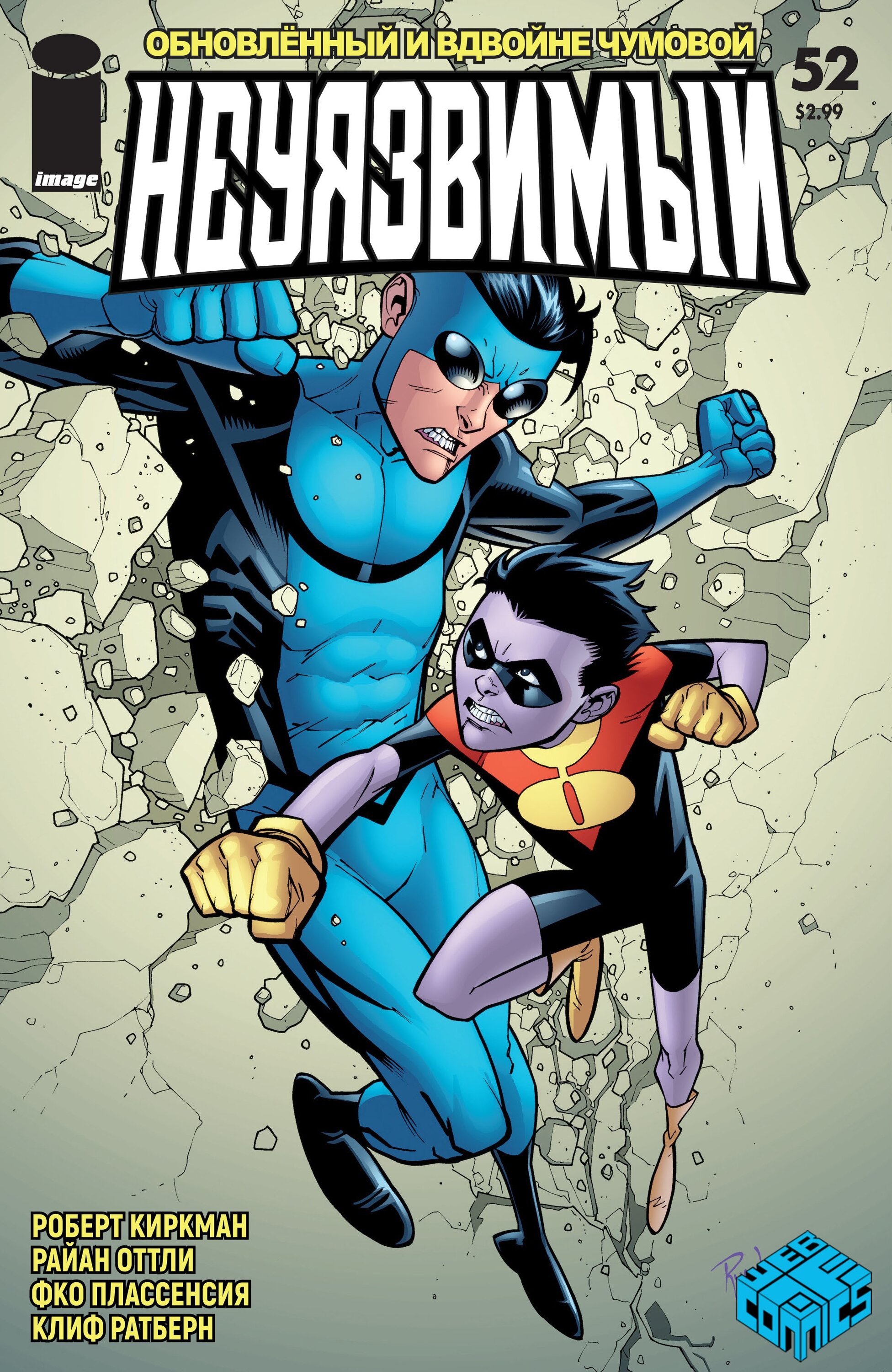 Read Invincible Неуязвимый Manga Online