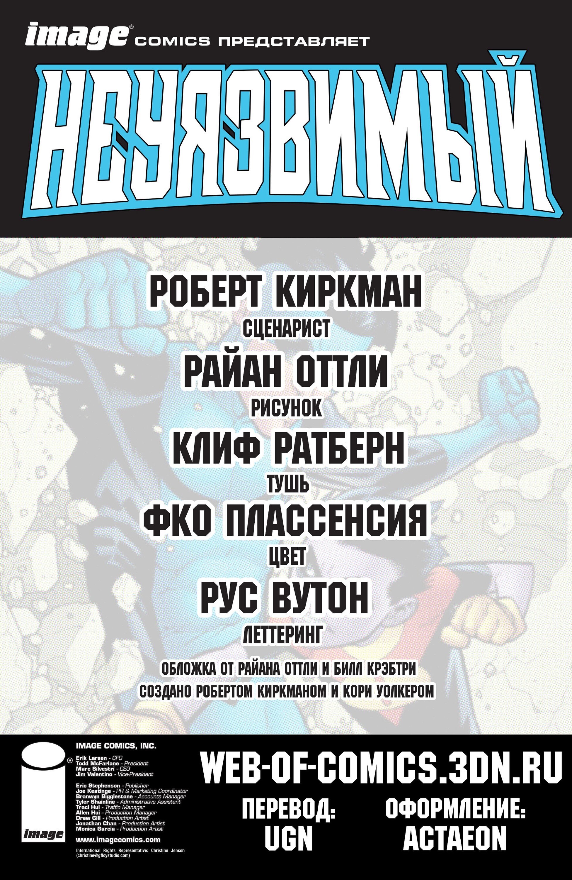 Read Invincible Неуязвимый Manga Online